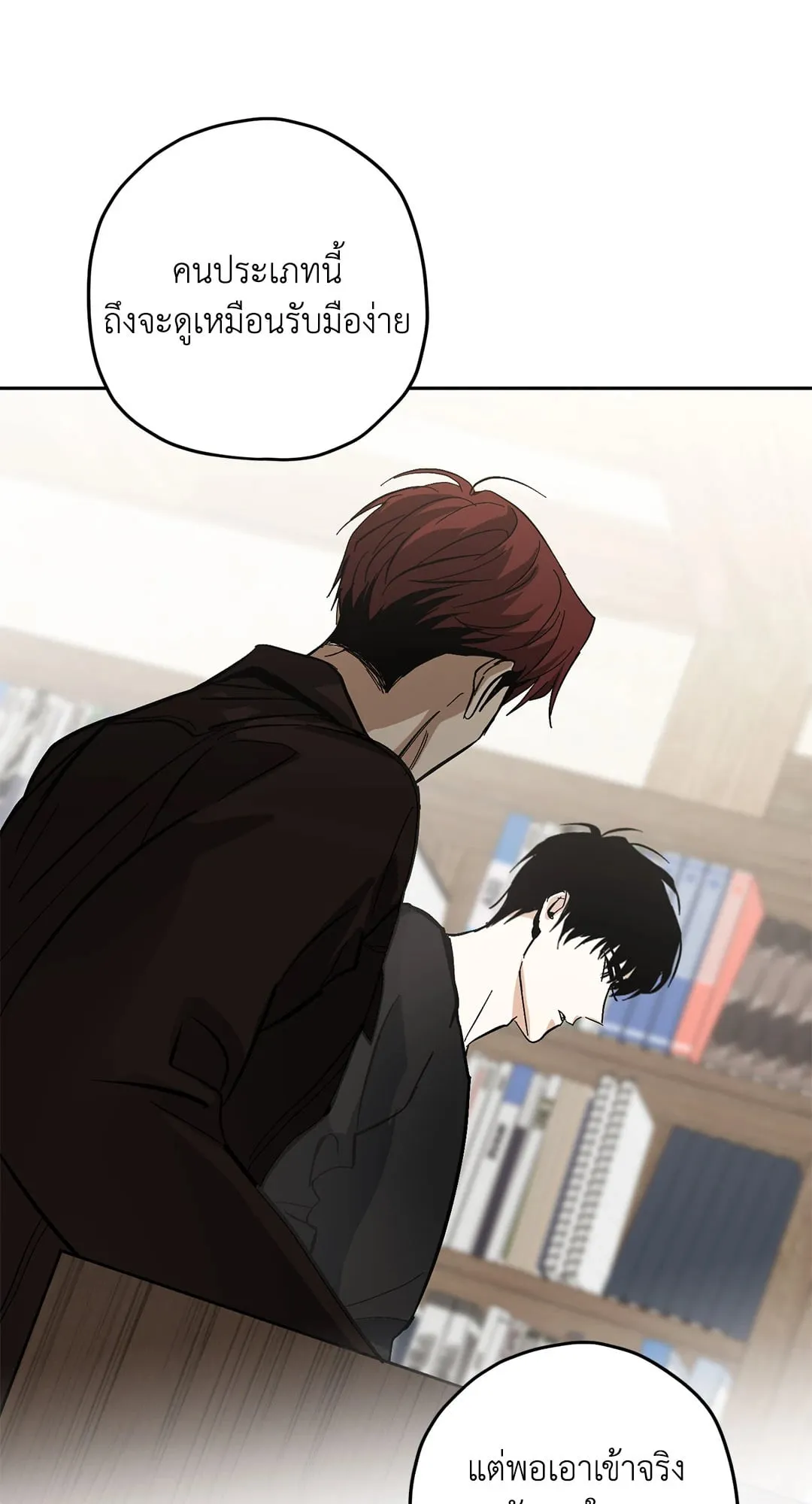 หลงกลเสือร้าย ตอนที่ 563