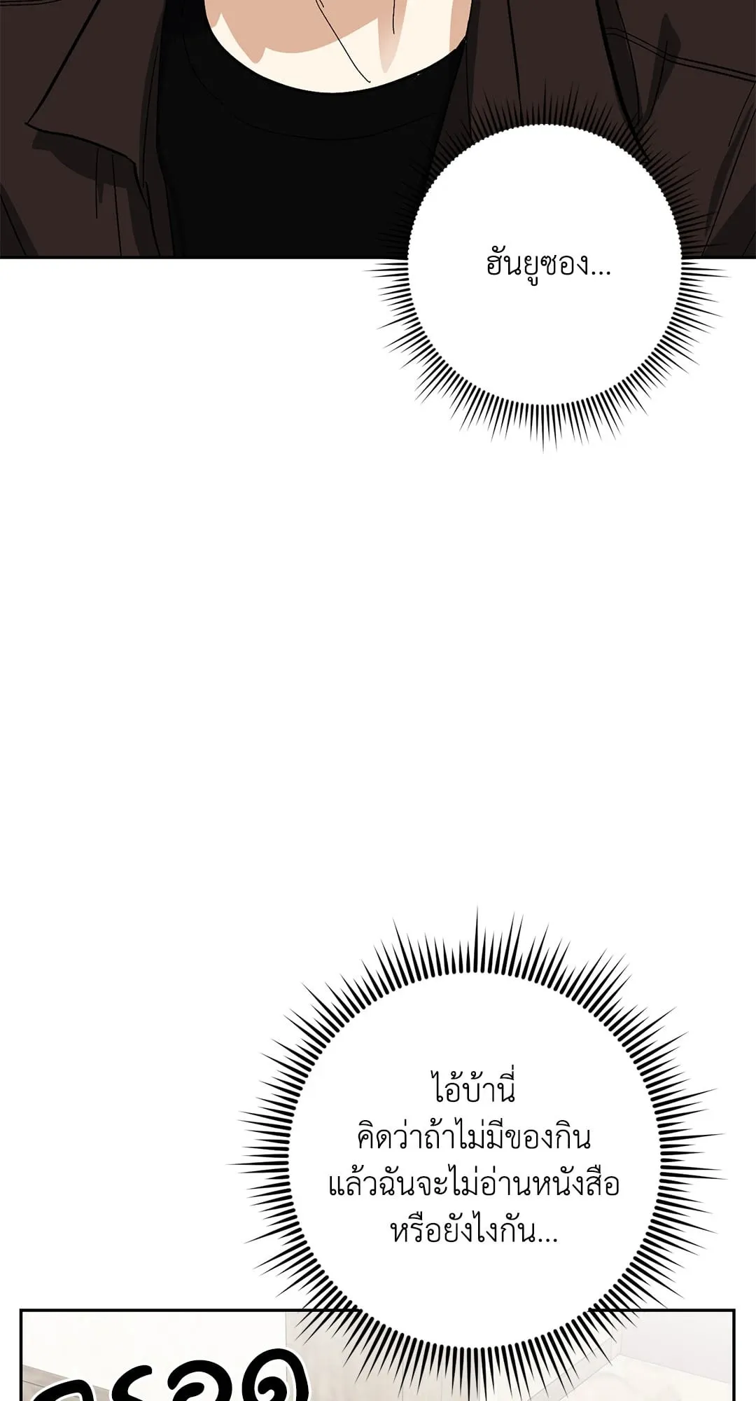 หลงกลเสือร้าย ตอนที่ 566