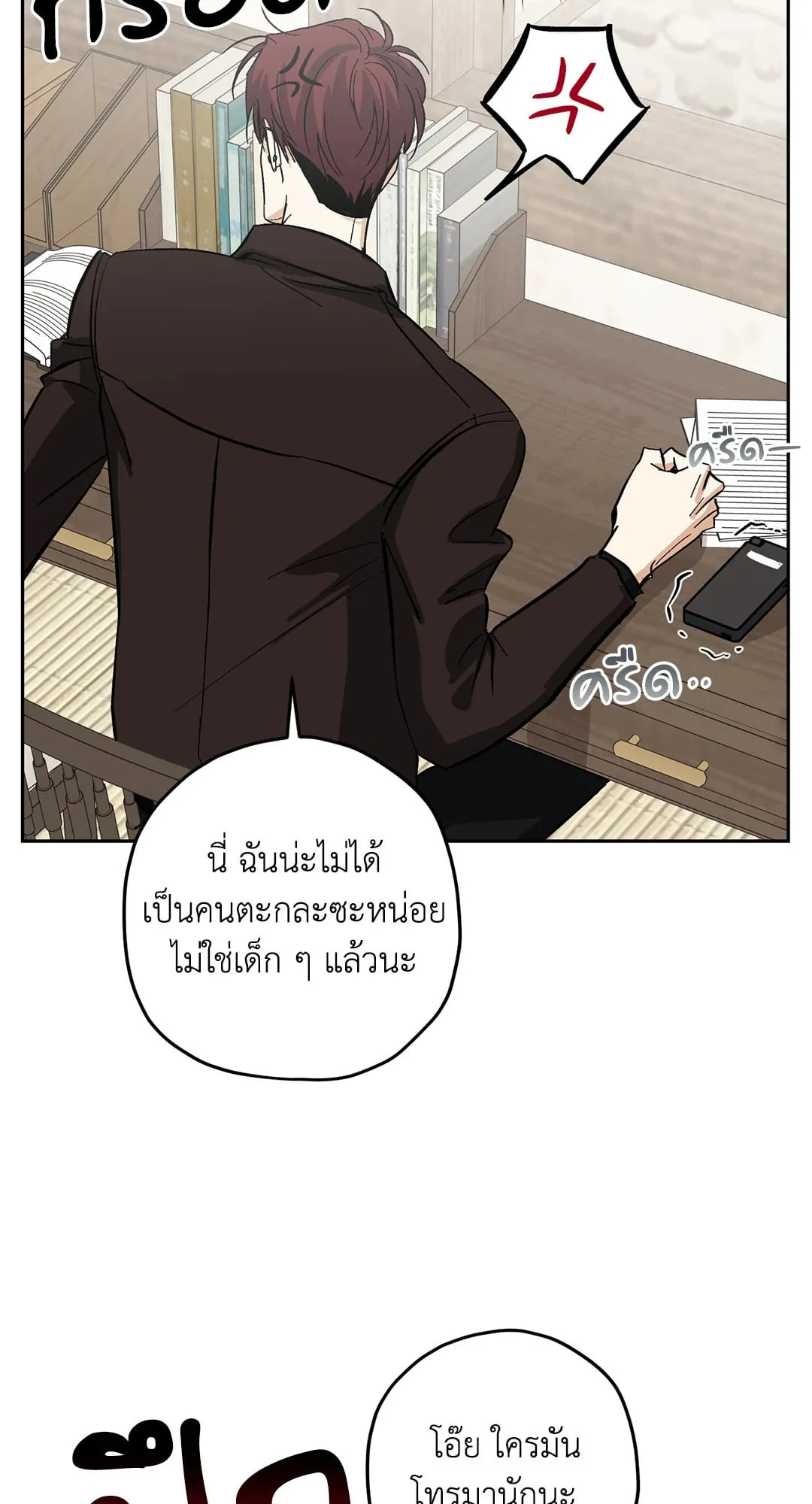 หลงกลเสือร้าย ตอนที่ 567