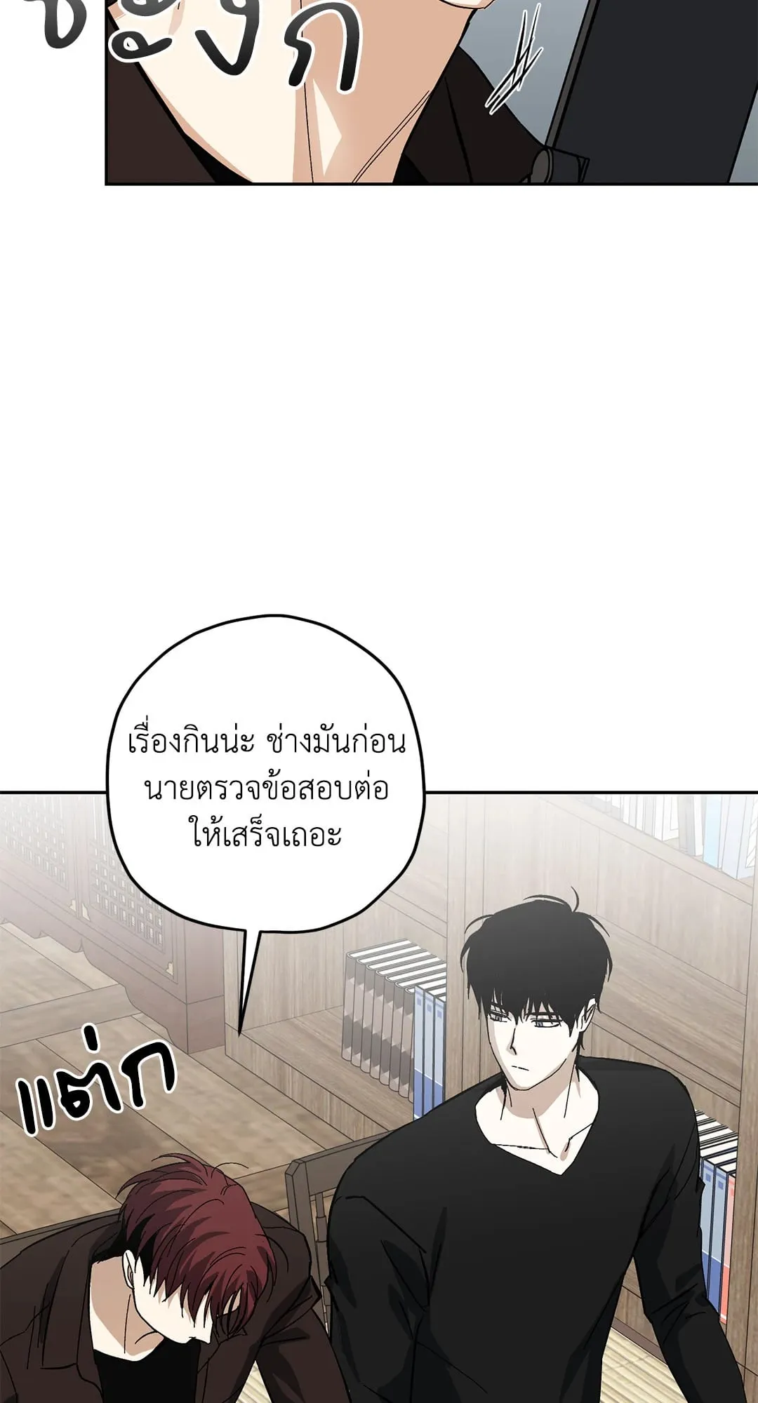 หลงกลเสือร้าย ตอนที่ 569