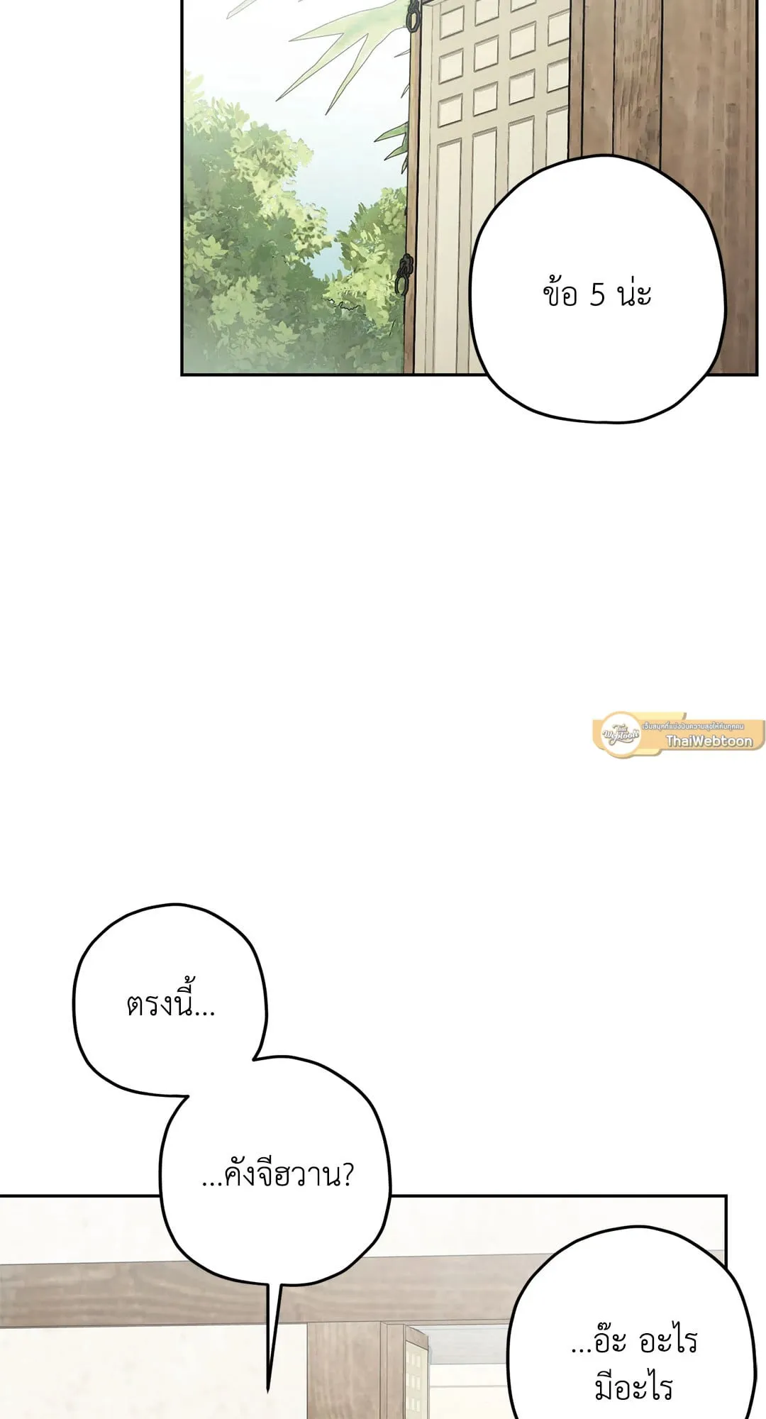 หลงกลเสือร้าย ตอนที่ 572