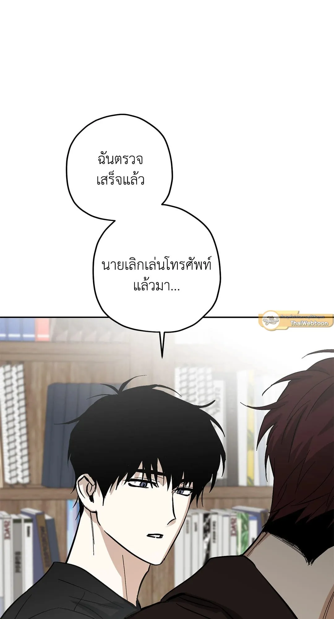 หลงกลเสือร้าย ตอนที่ 575