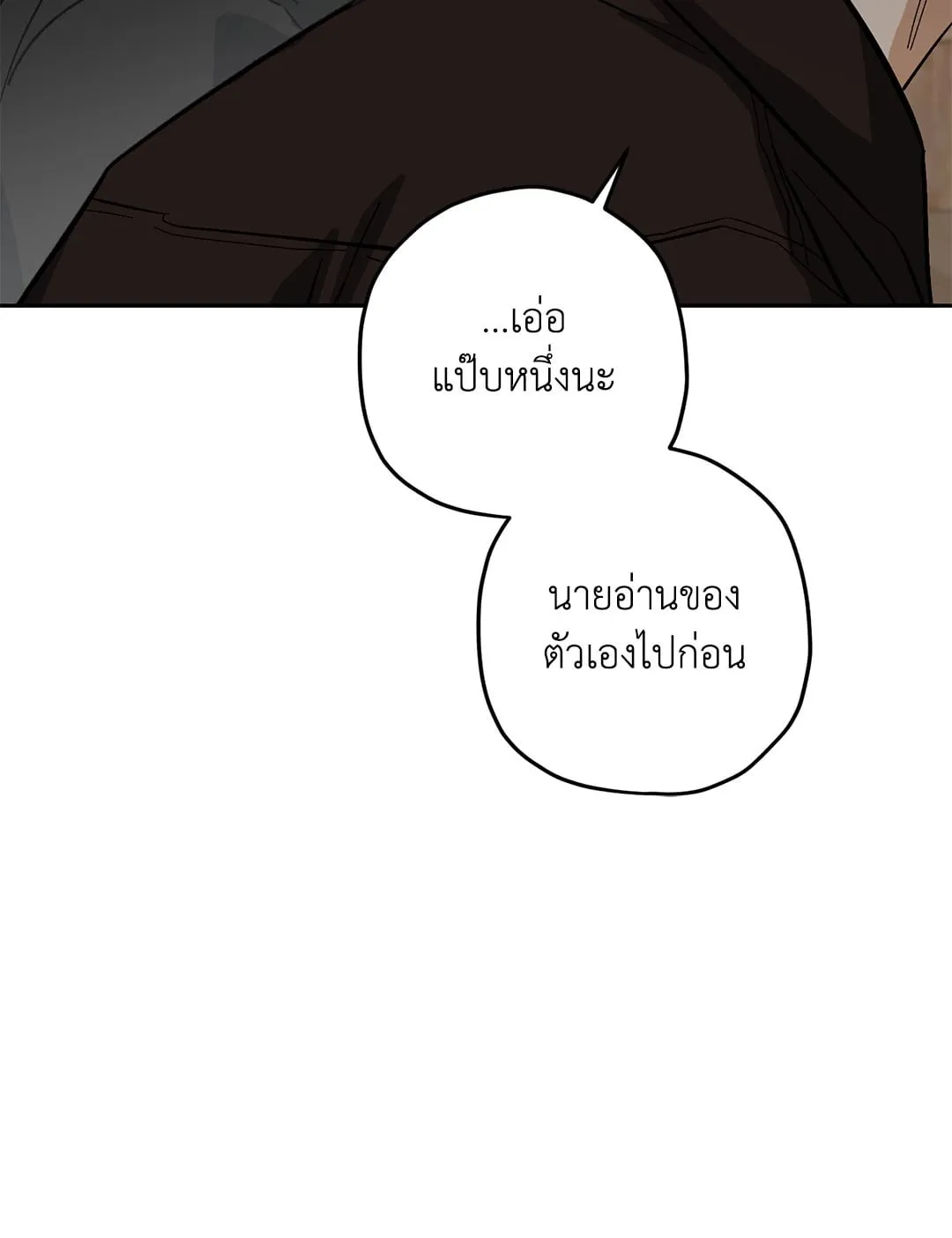 หลงกลเสือร้าย ตอนที่ 576