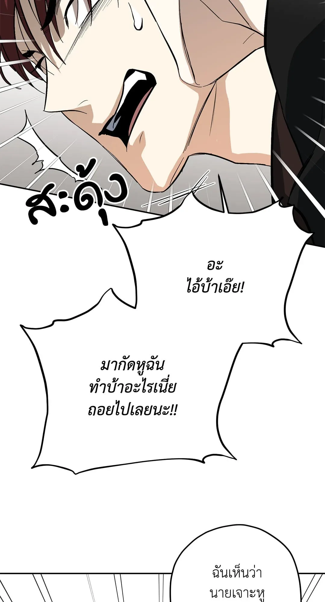 หลงกลเสือร้าย ตอนที่ 580