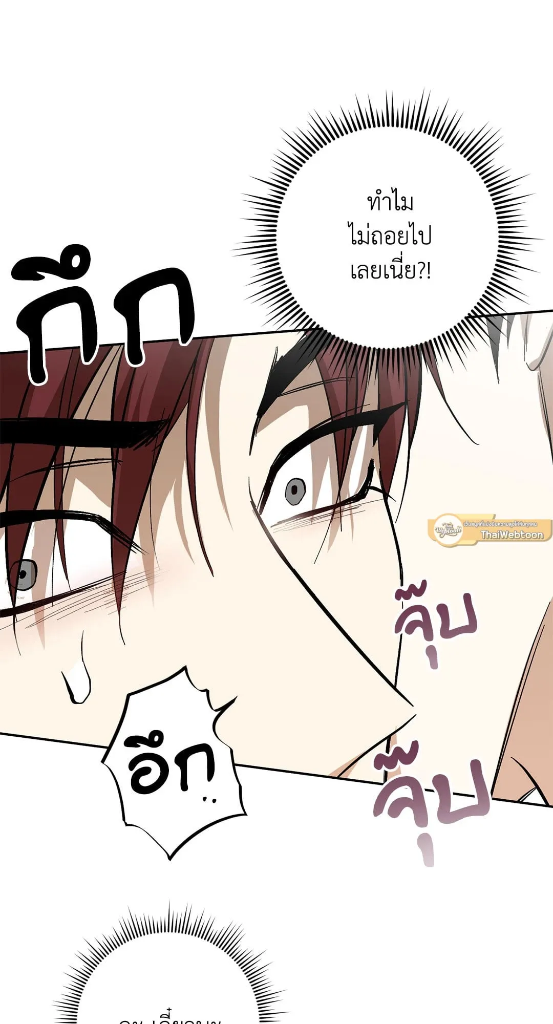 หลงกลเสือร้าย ตอนที่ 583