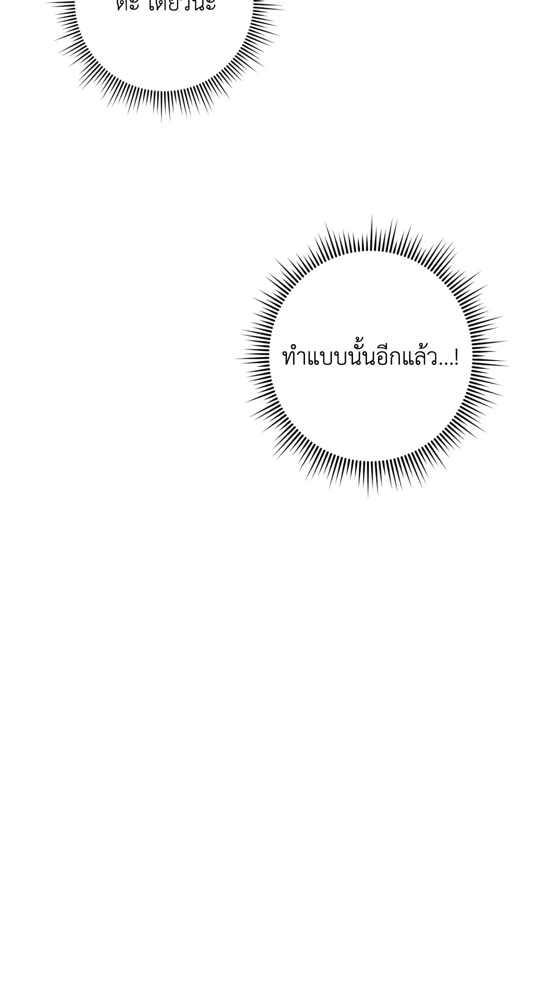 หลงกลเสือร้าย ตอนที่ 584