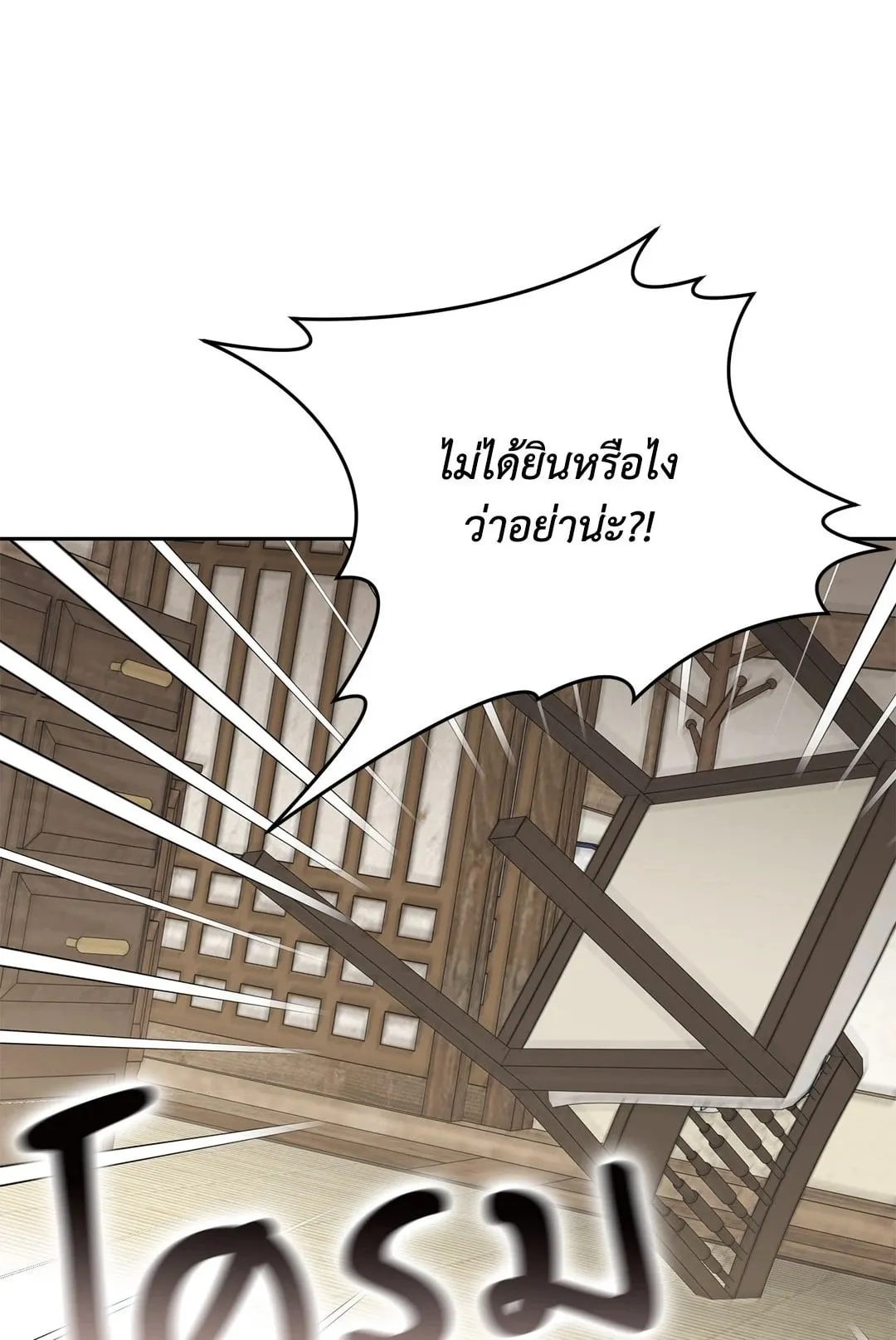 หลงกลเสือร้าย ตอนที่ 601