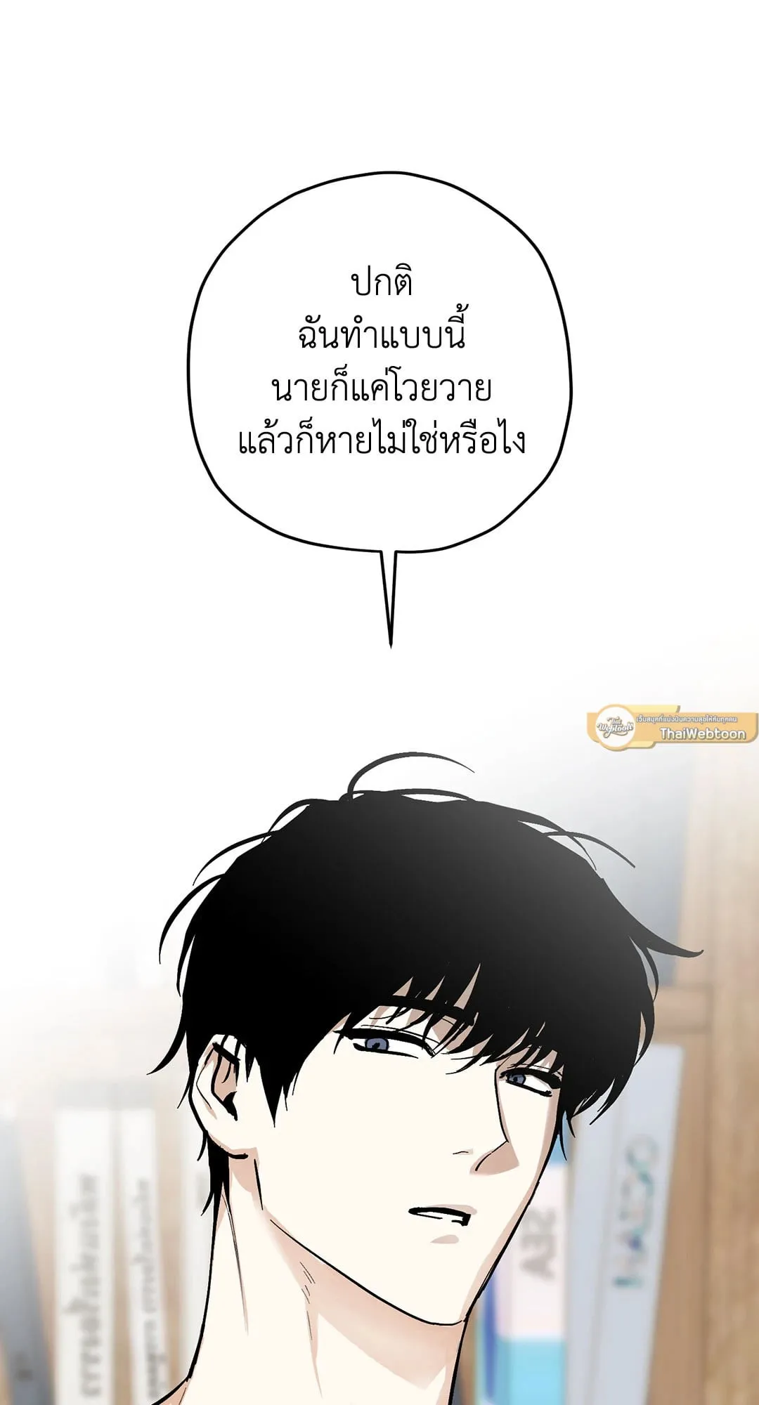 หลงกลเสือร้าย ตอนที่ 609
