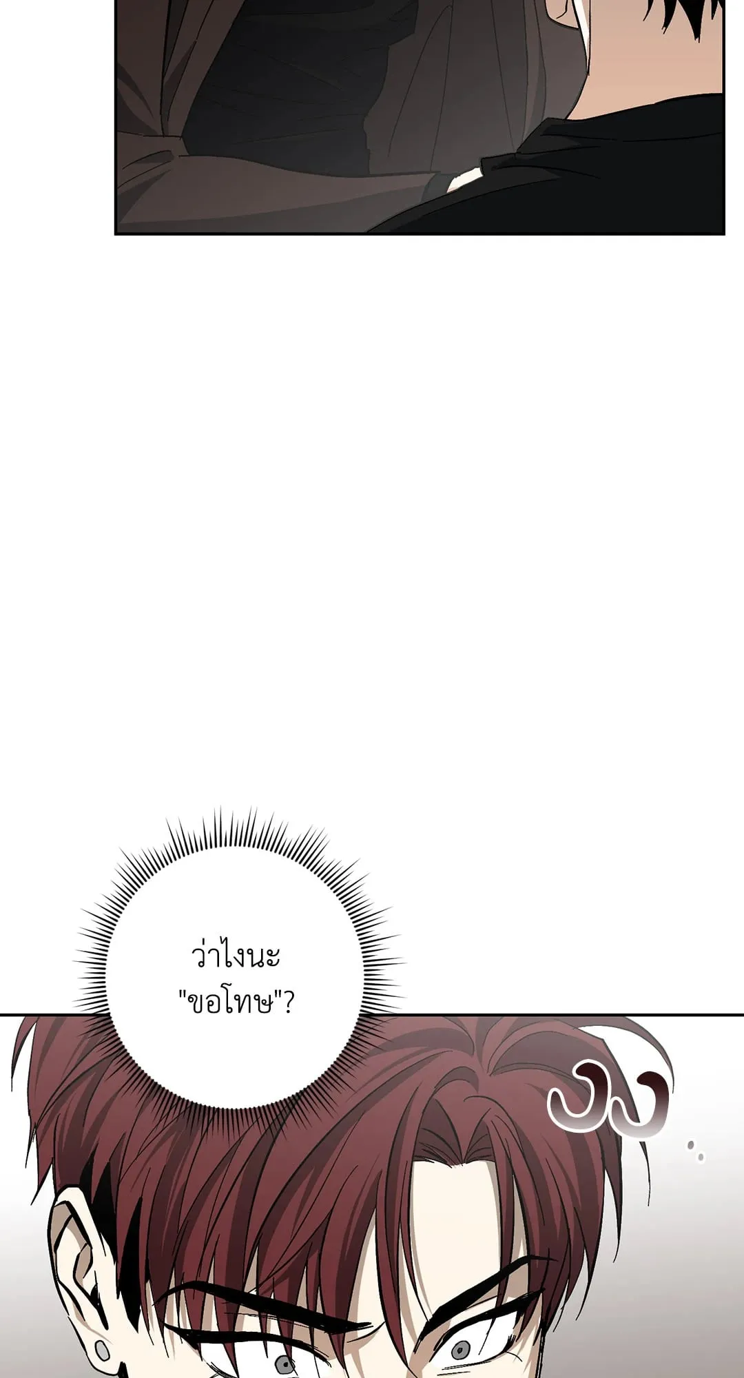 หลงกลเสือร้าย ตอนที่ 617