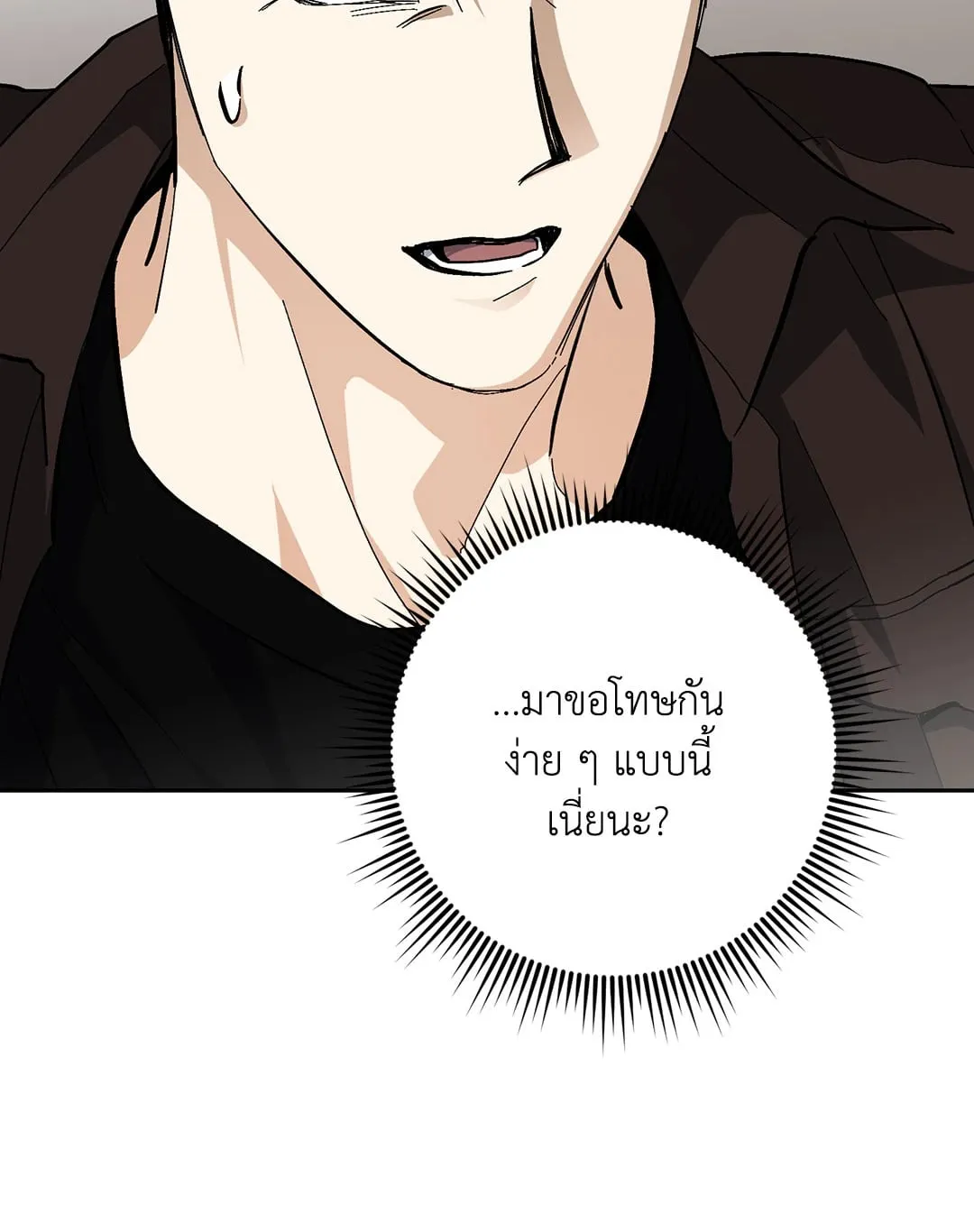 หลงกลเสือร้าย ตอนที่ 618