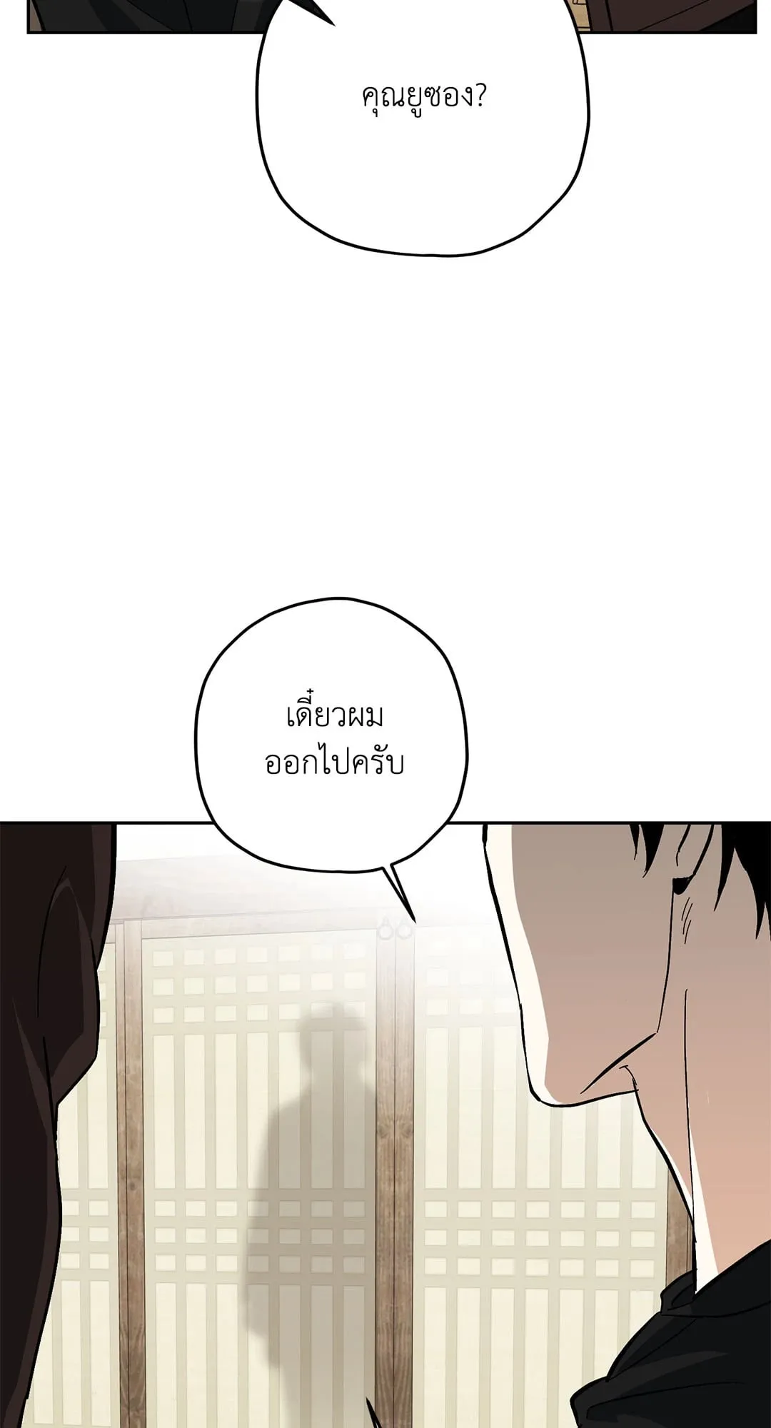 หลงกลเสือร้าย ตอนที่ 620