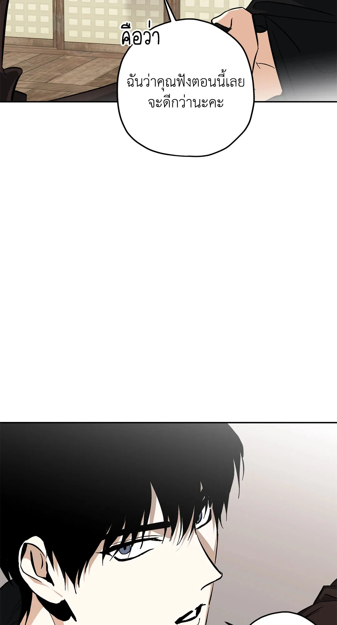 หลงกลเสือร้าย ตอนที่ 621