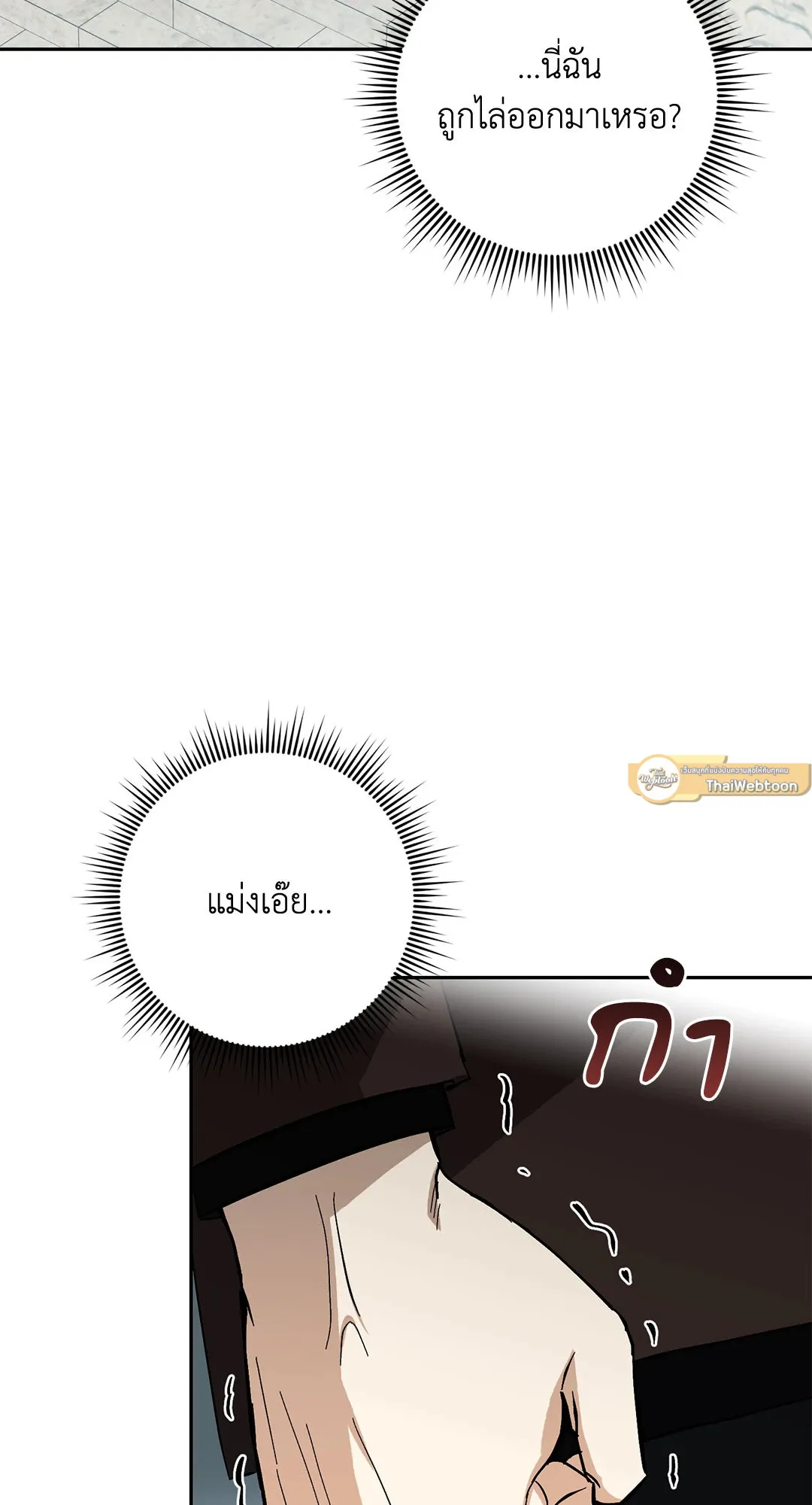 หลงกลเสือร้าย ตอนที่ 630