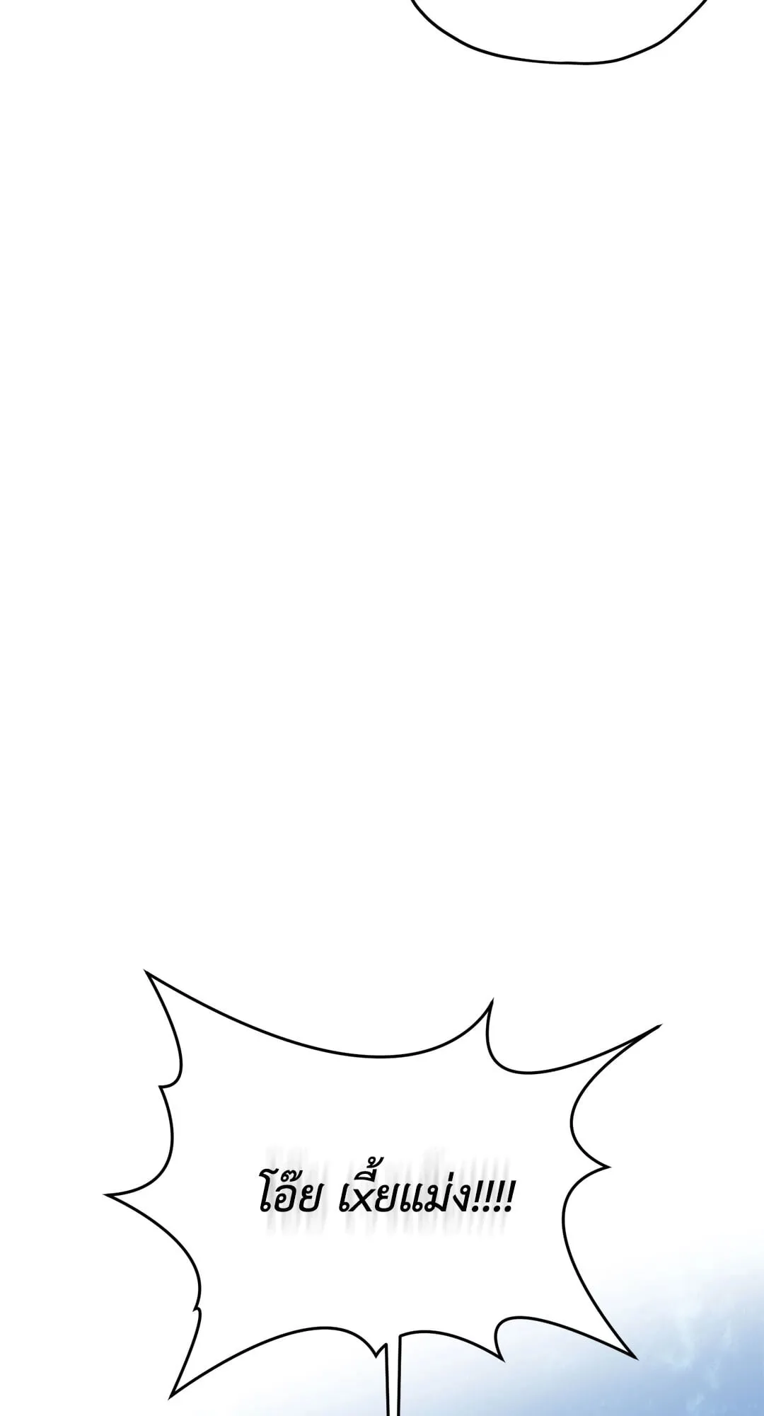 หลงกลเสือร้าย ตอนที่ 633