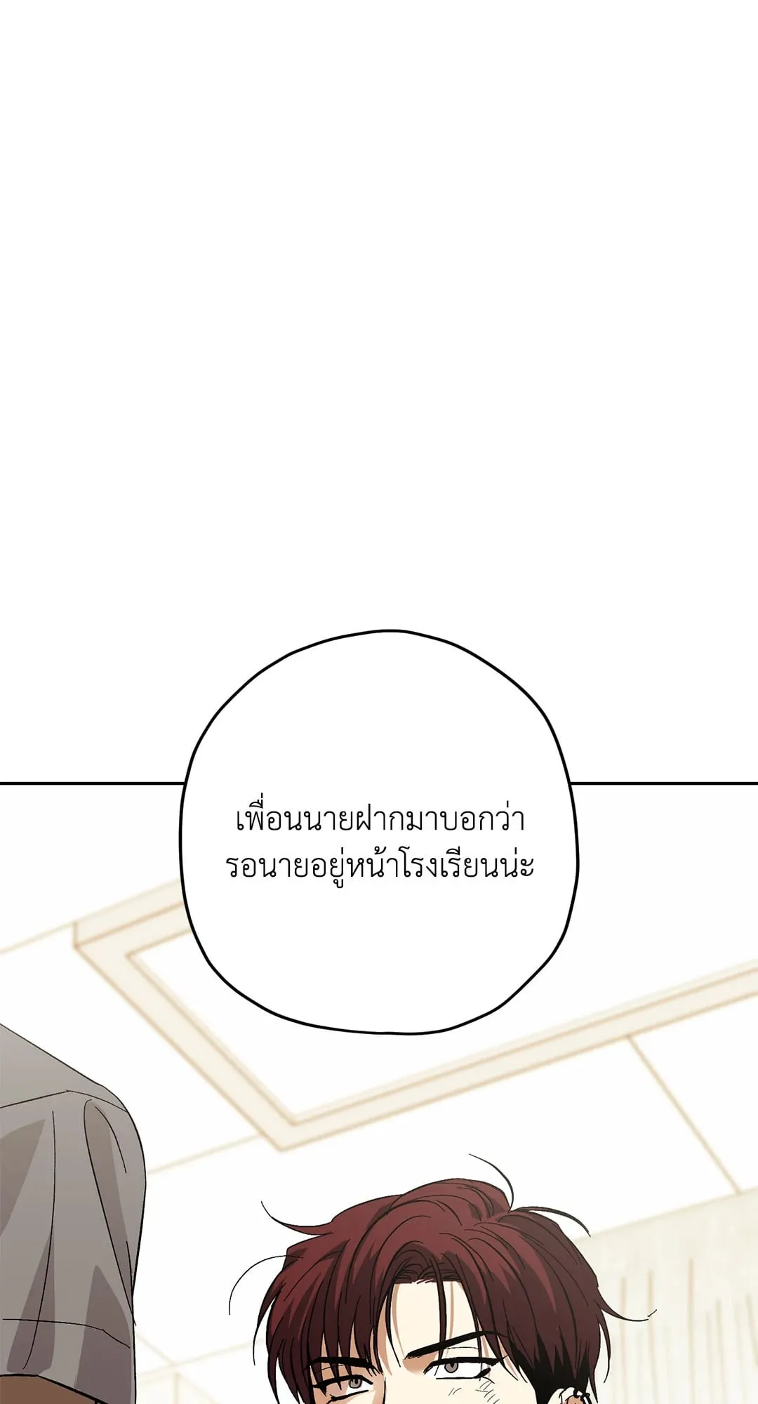 หลงกลเสือร้าย ตอนที่ 666