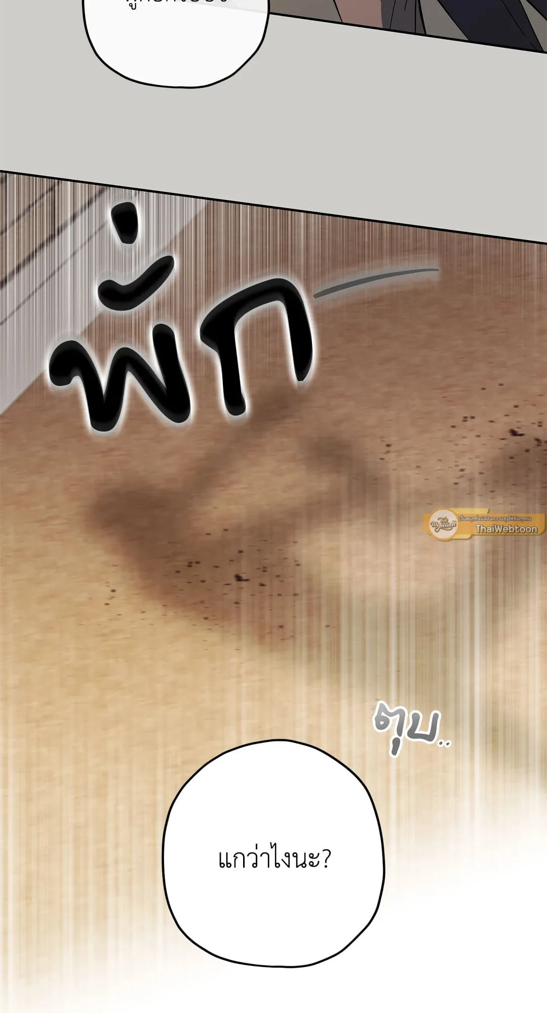 หลงกลเสือร้าย ตอนที่ 676