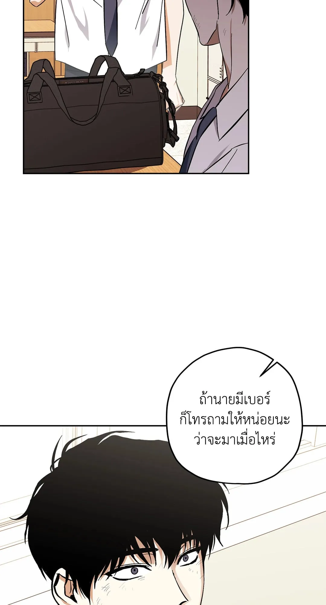 หลงกลเสือร้าย ตอนที่ 709