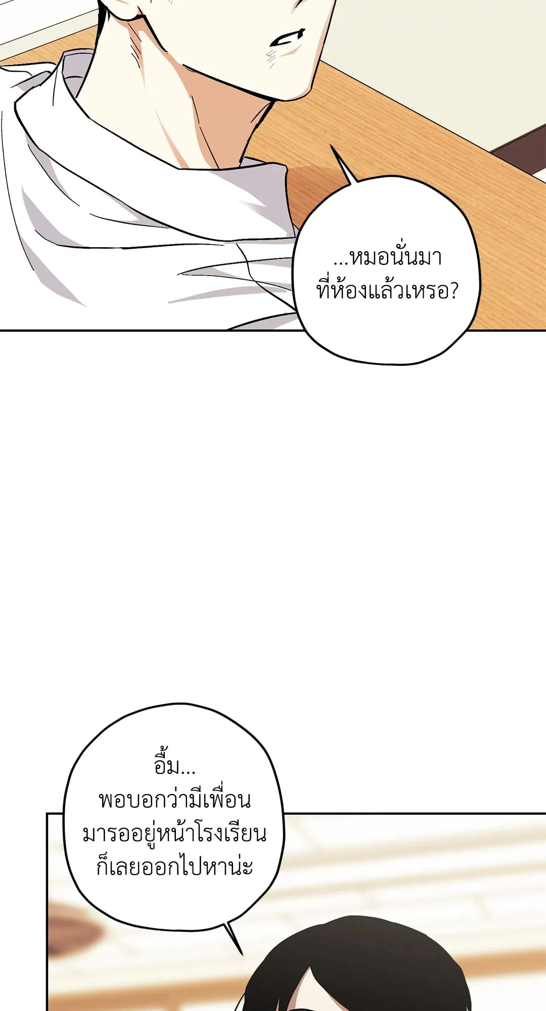 หลงกลเสือร้าย ตอนที่ 710