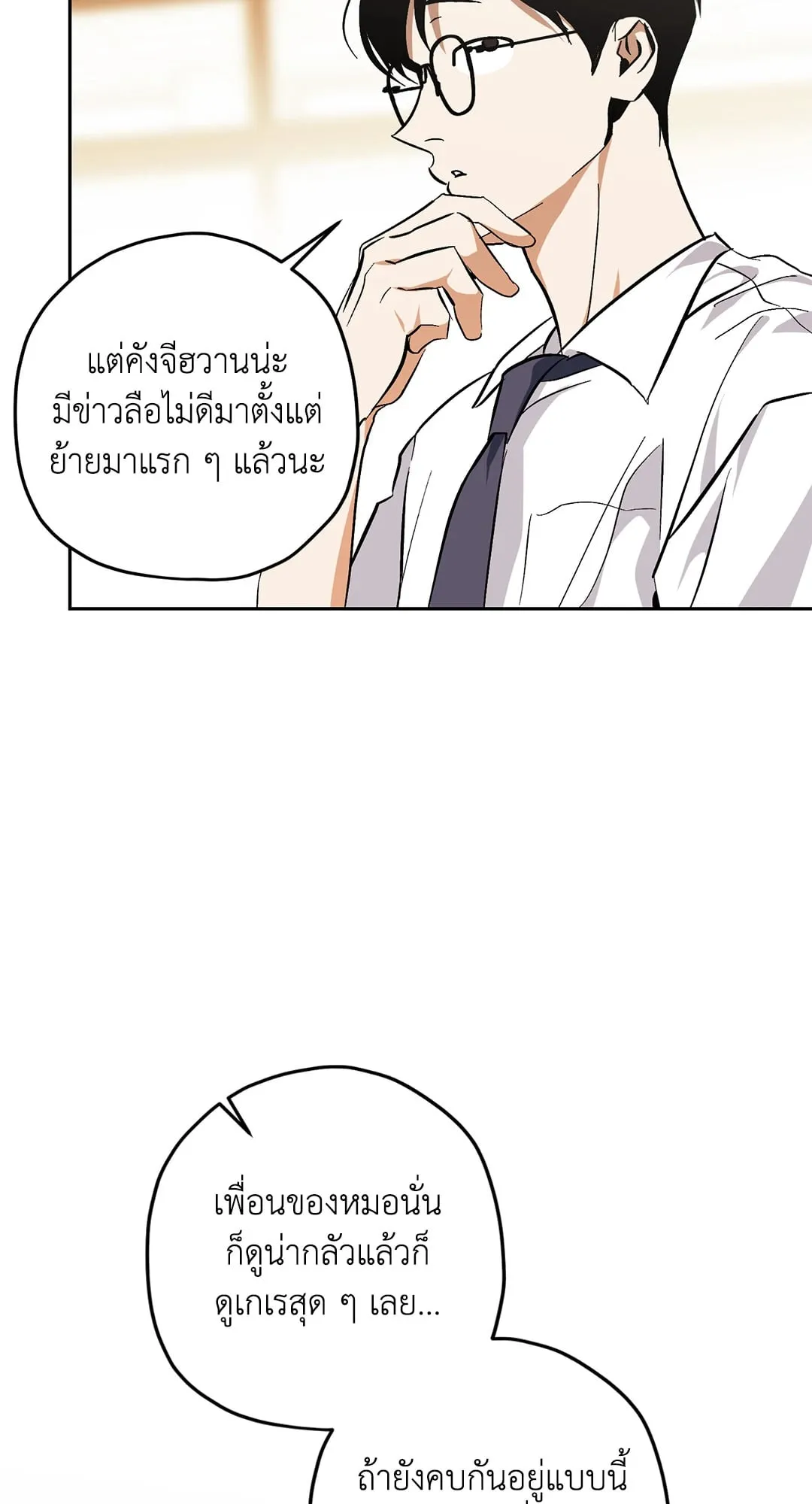 หลงกลเสือร้าย ตอนที่ 711