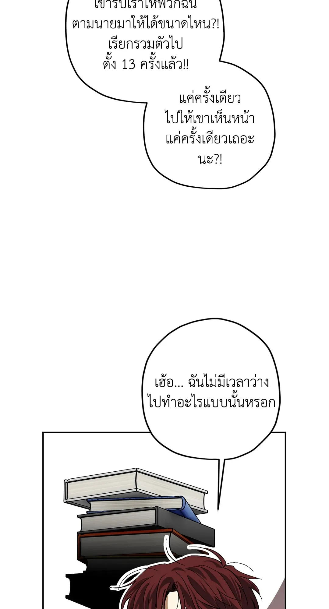 หลงกลเสือร้าย ตอนที่ 722