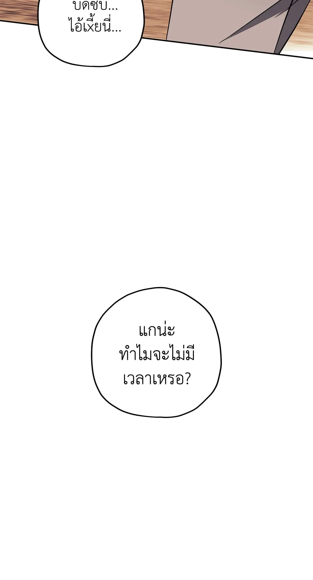 หลงกลเสือร้าย ตอนที่ 729
