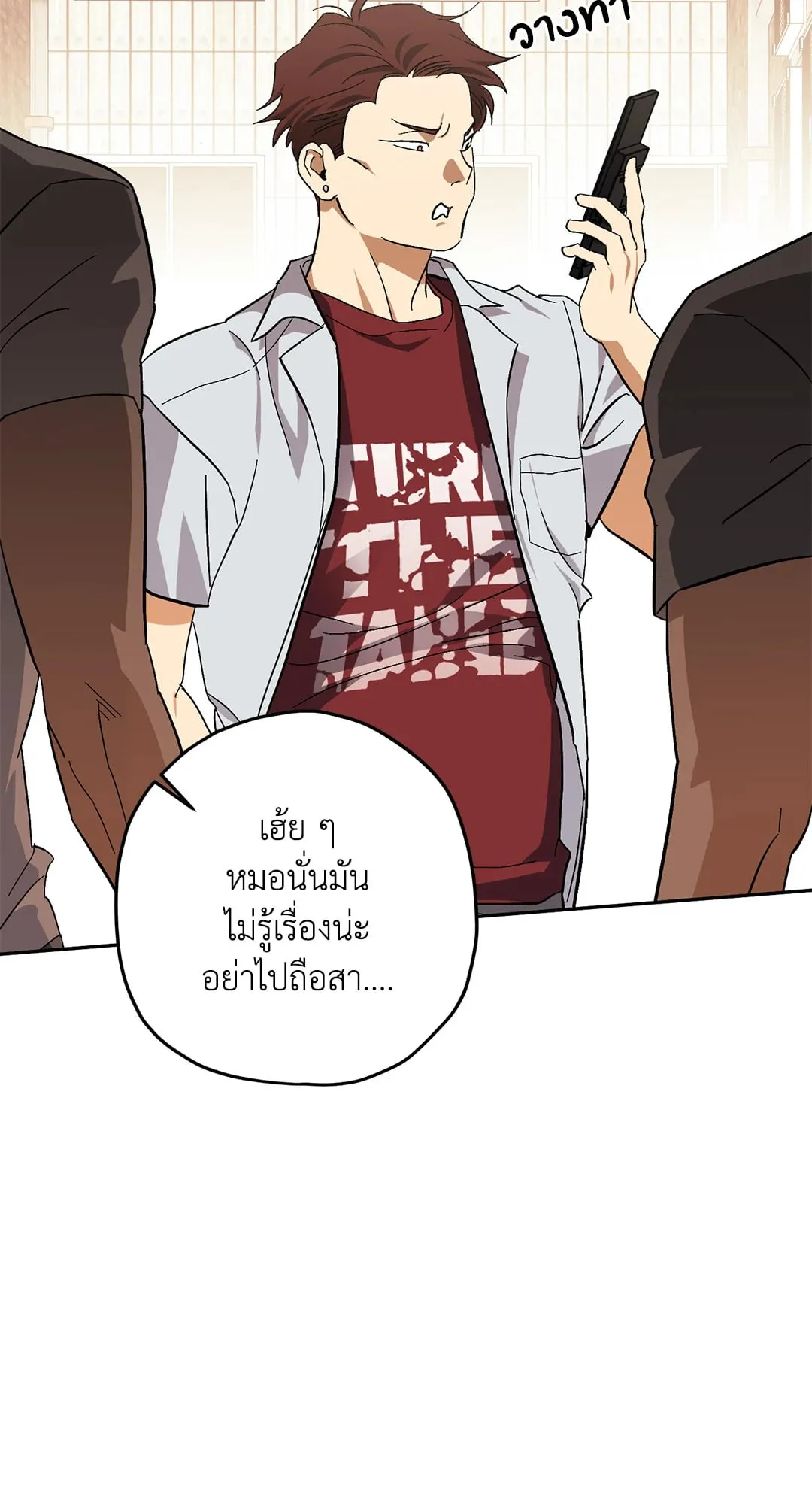หลงกลเสือร้าย ตอนที่ 732