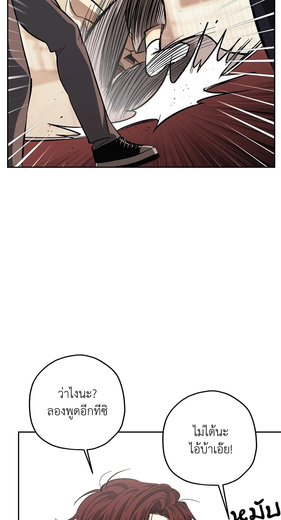 หลงกลเสือร้าย ตอนที่ 735