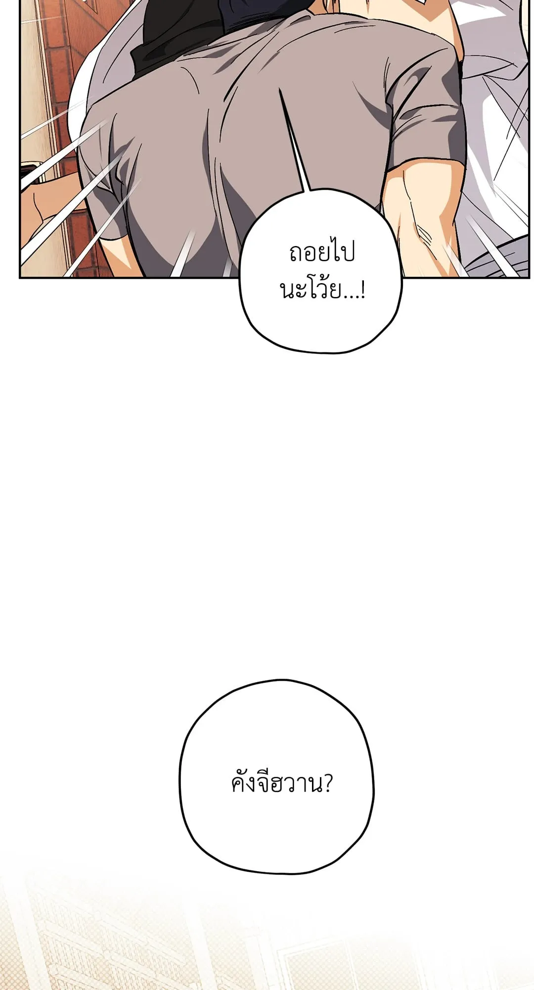 หลงกลเสือร้าย ตอนที่ 741