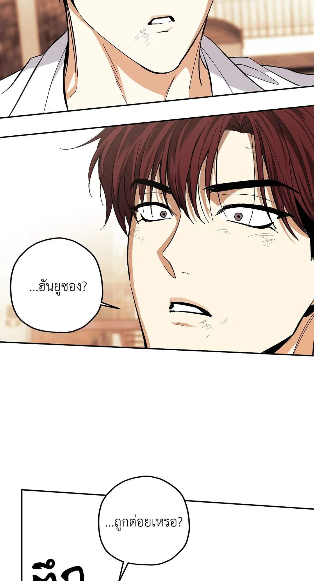 หลงกลเสือร้าย ตอนที่ 743