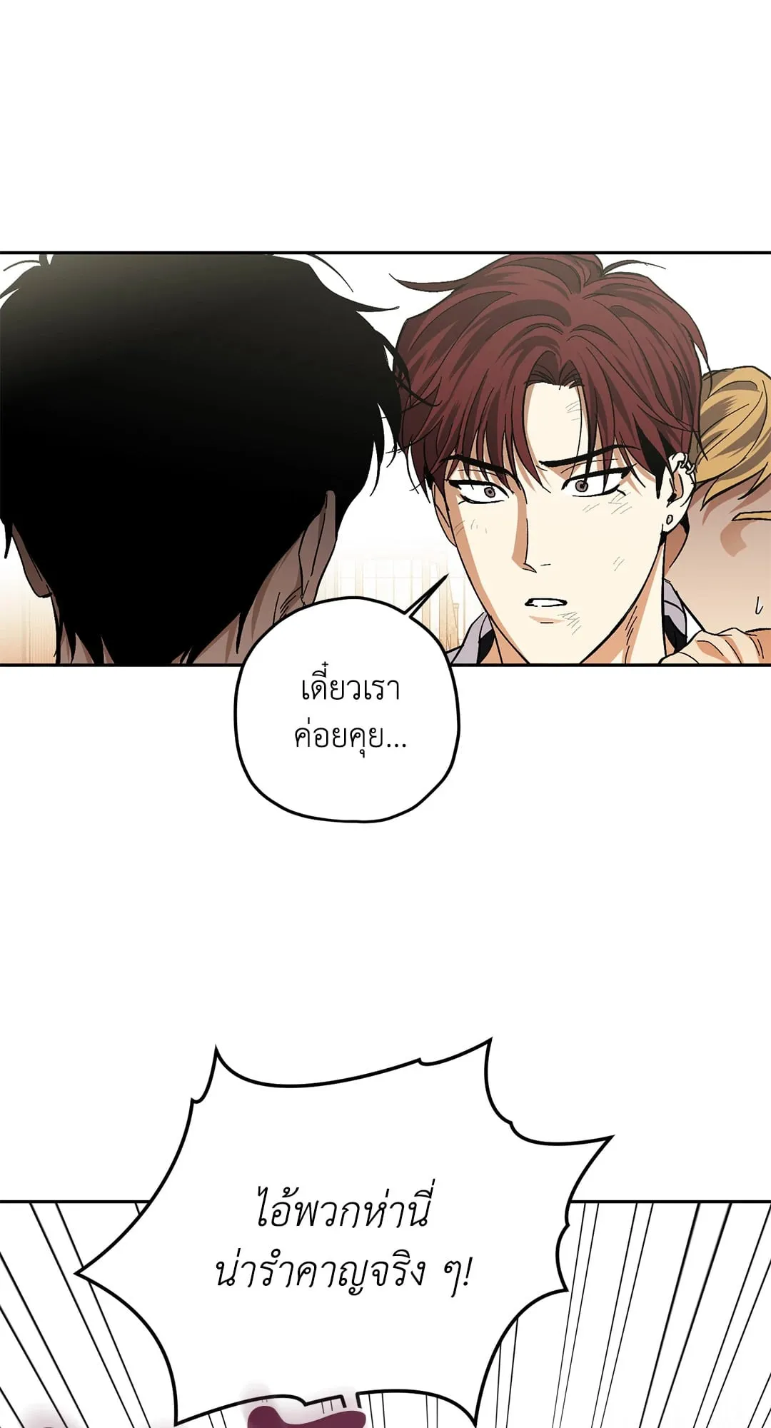 หลงกลเสือร้าย ตอนที่ 745