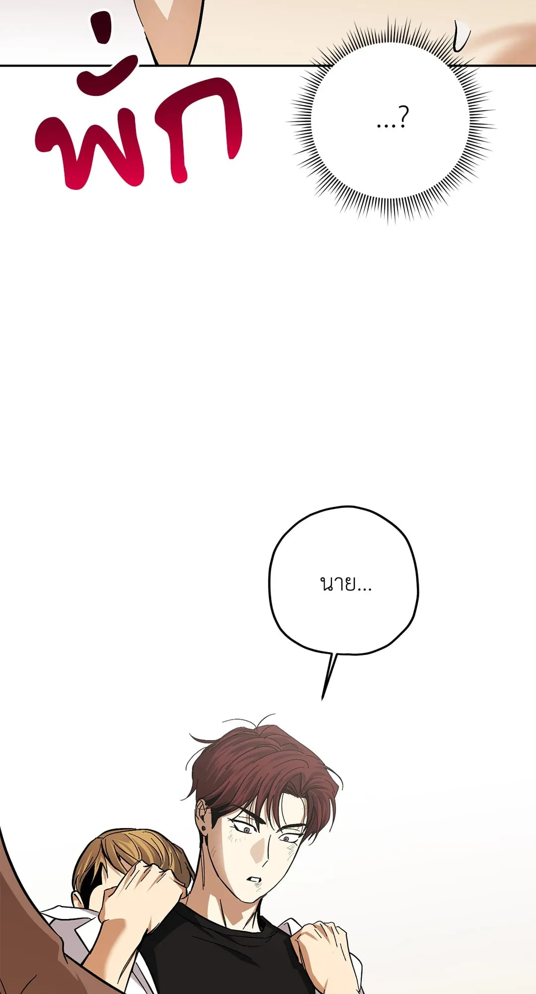 หลงกลเสือร้าย ตอนที่ 748