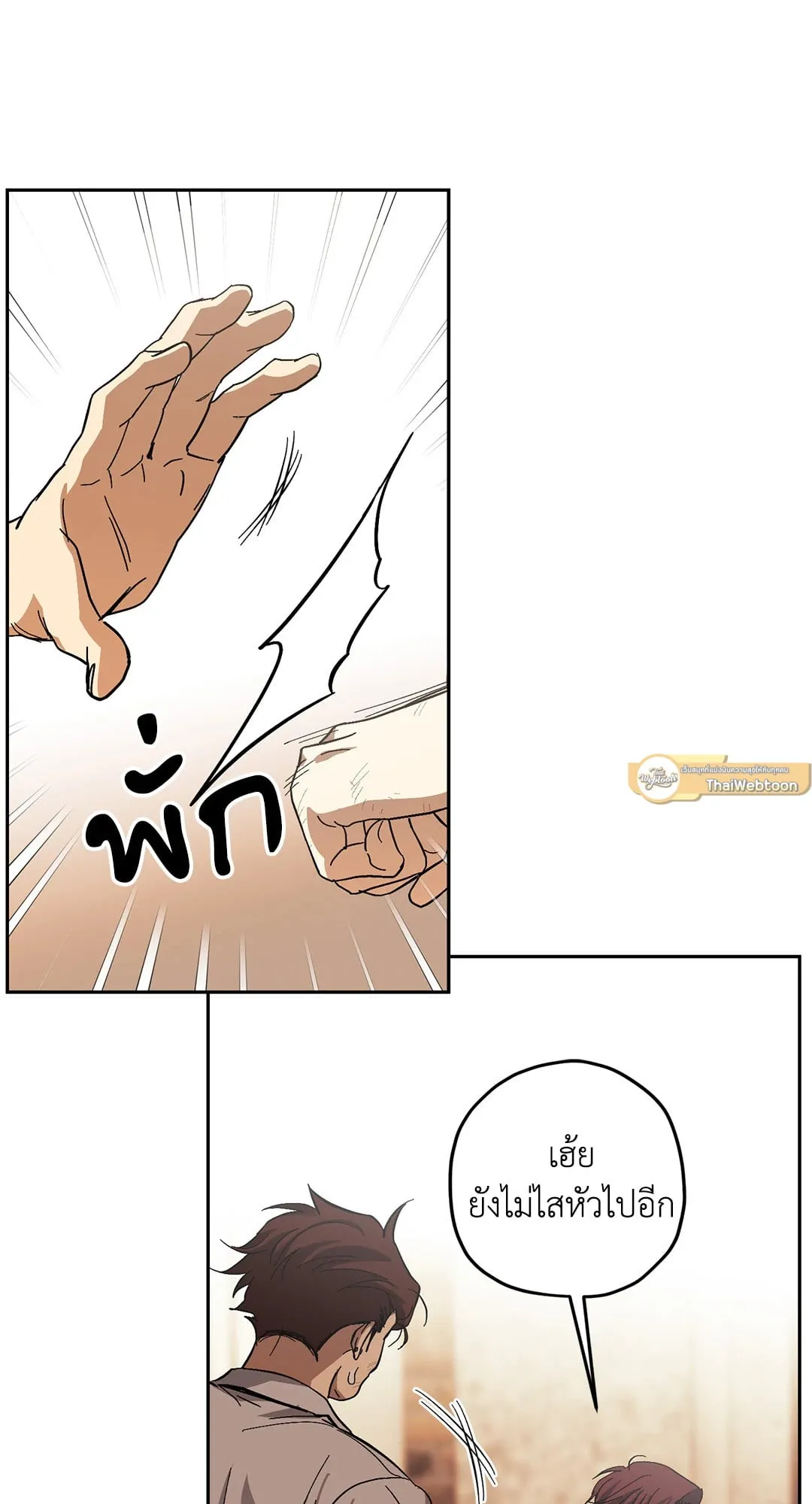 หลงกลเสือร้าย ตอนที่ 751