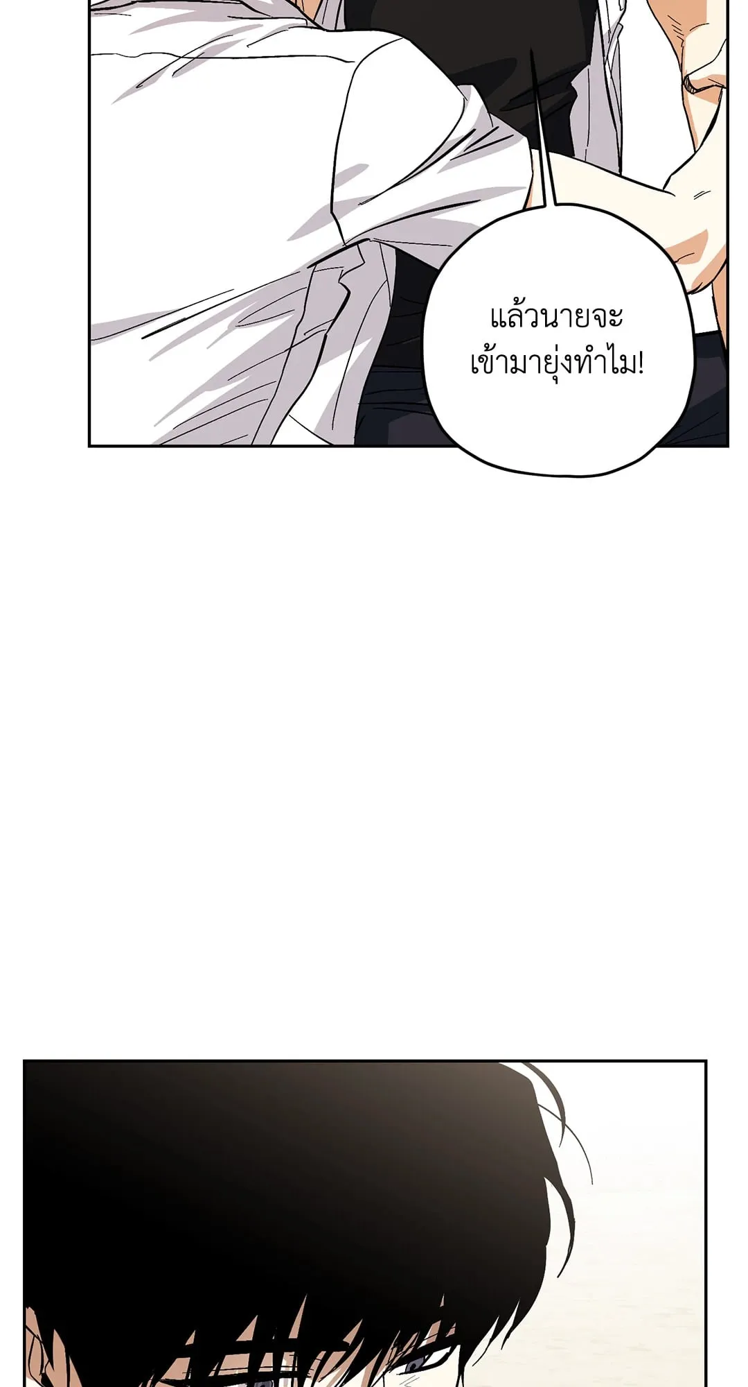 หลงกลเสือร้าย ตอนที่ 755