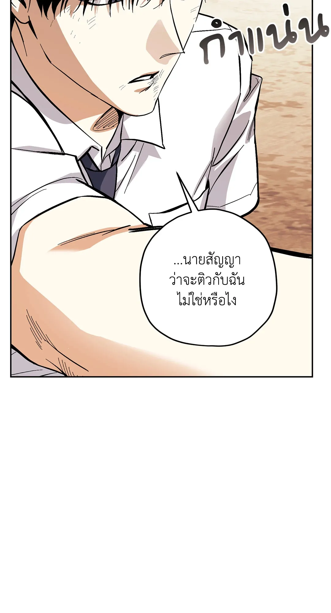หลงกลเสือร้าย ตอนที่ 756