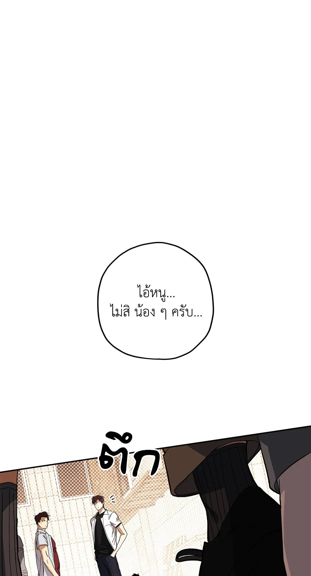 หลงกลเสือร้าย ตอนที่ 765