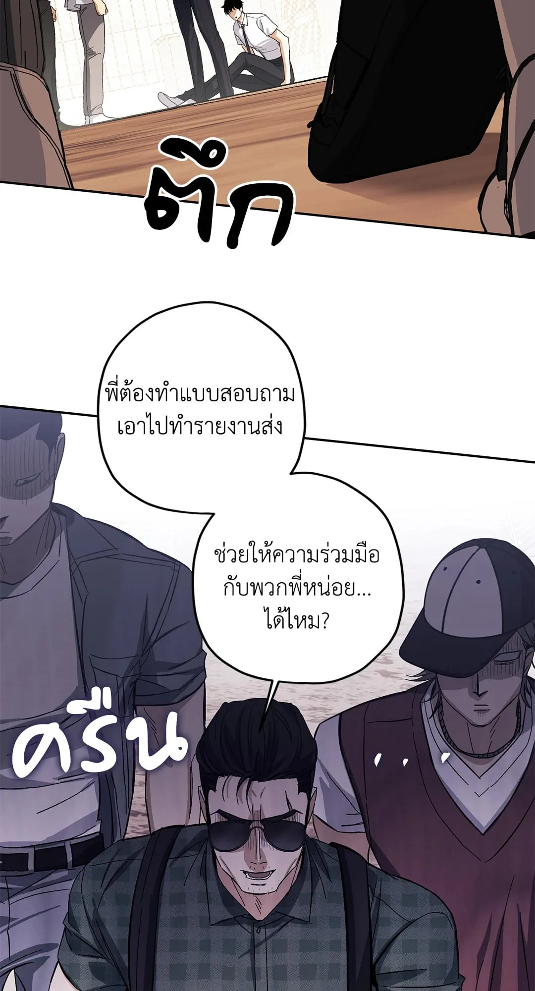 หลงกลเสือร้าย ตอนที่ 766