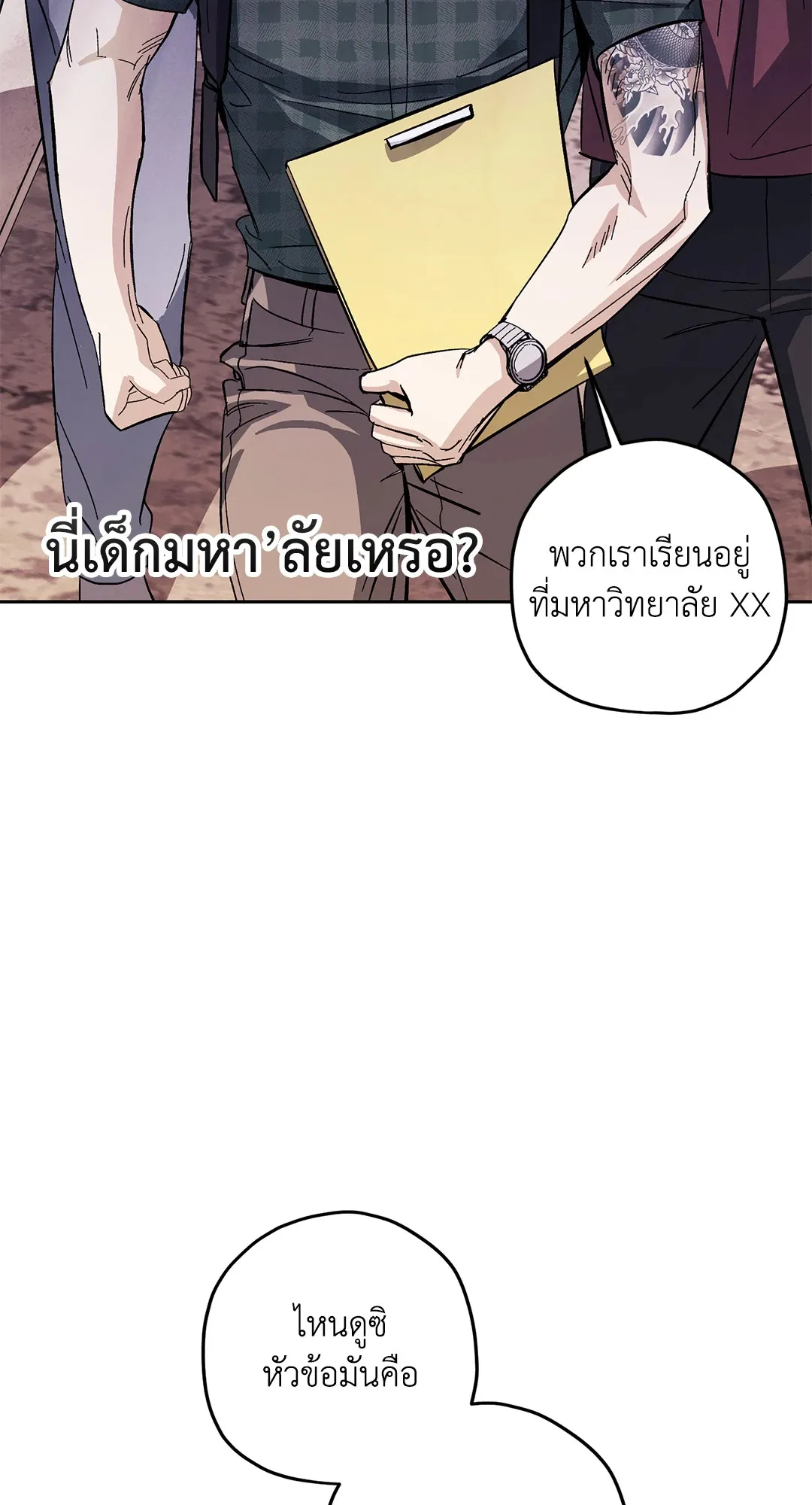 หลงกลเสือร้าย ตอนที่ 767