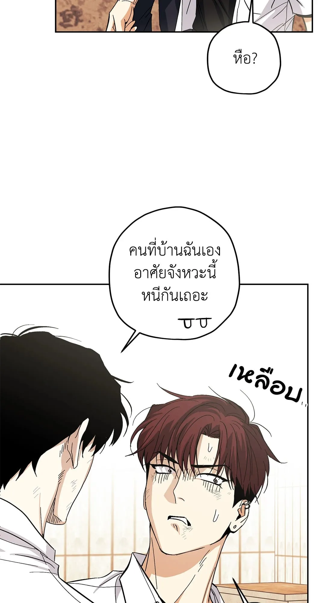 หลงกลเสือร้าย ตอนที่ 770