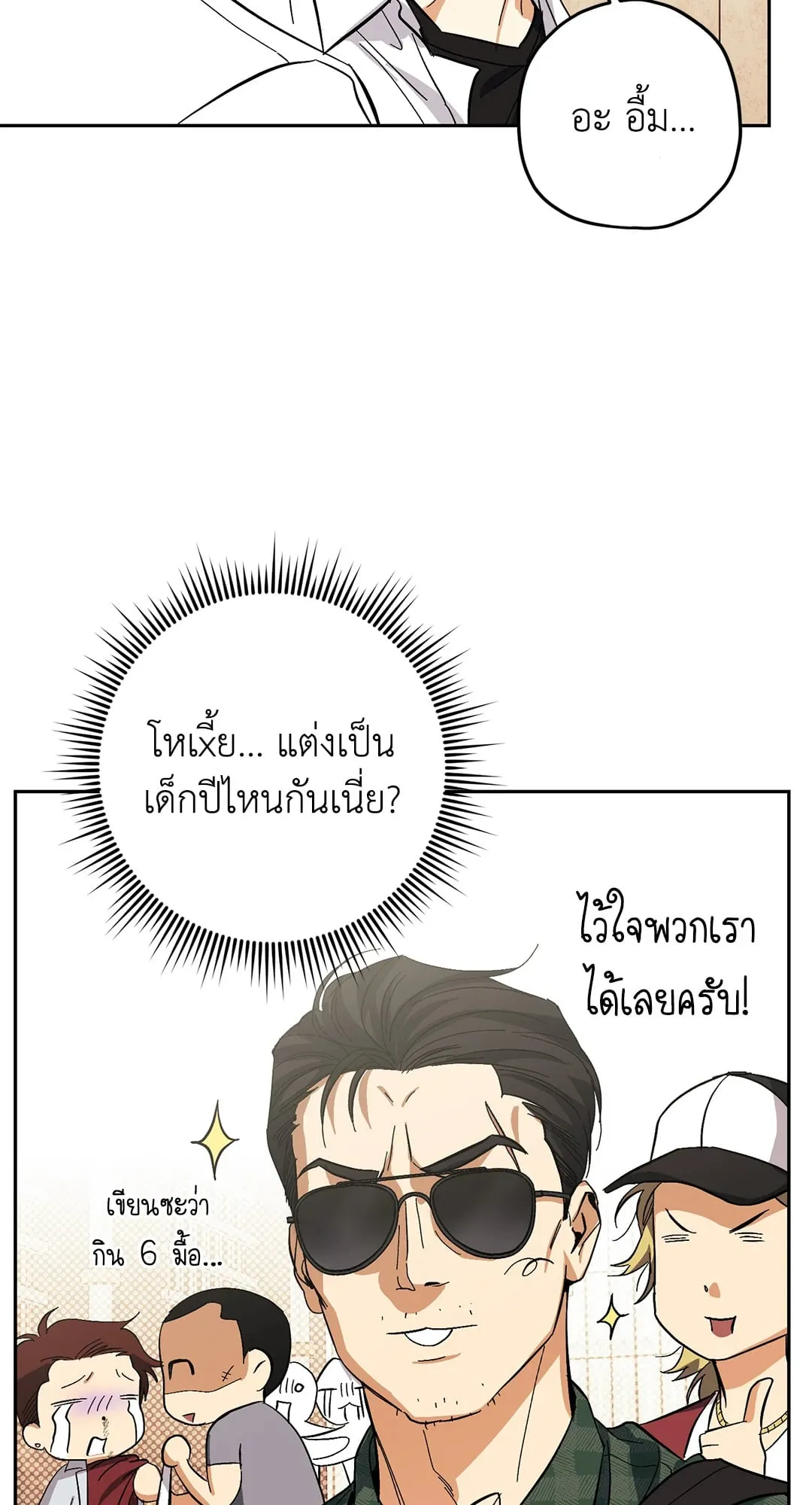 หลงกลเสือร้าย ตอนที่ 771
