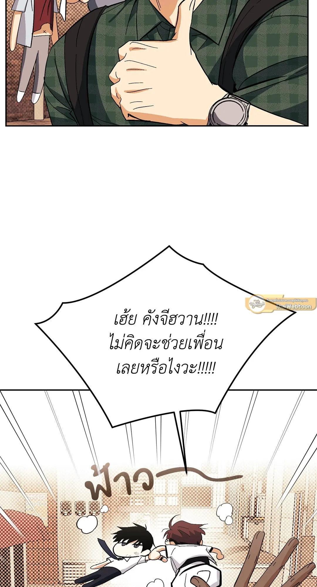 หลงกลเสือร้าย ตอนที่ 772