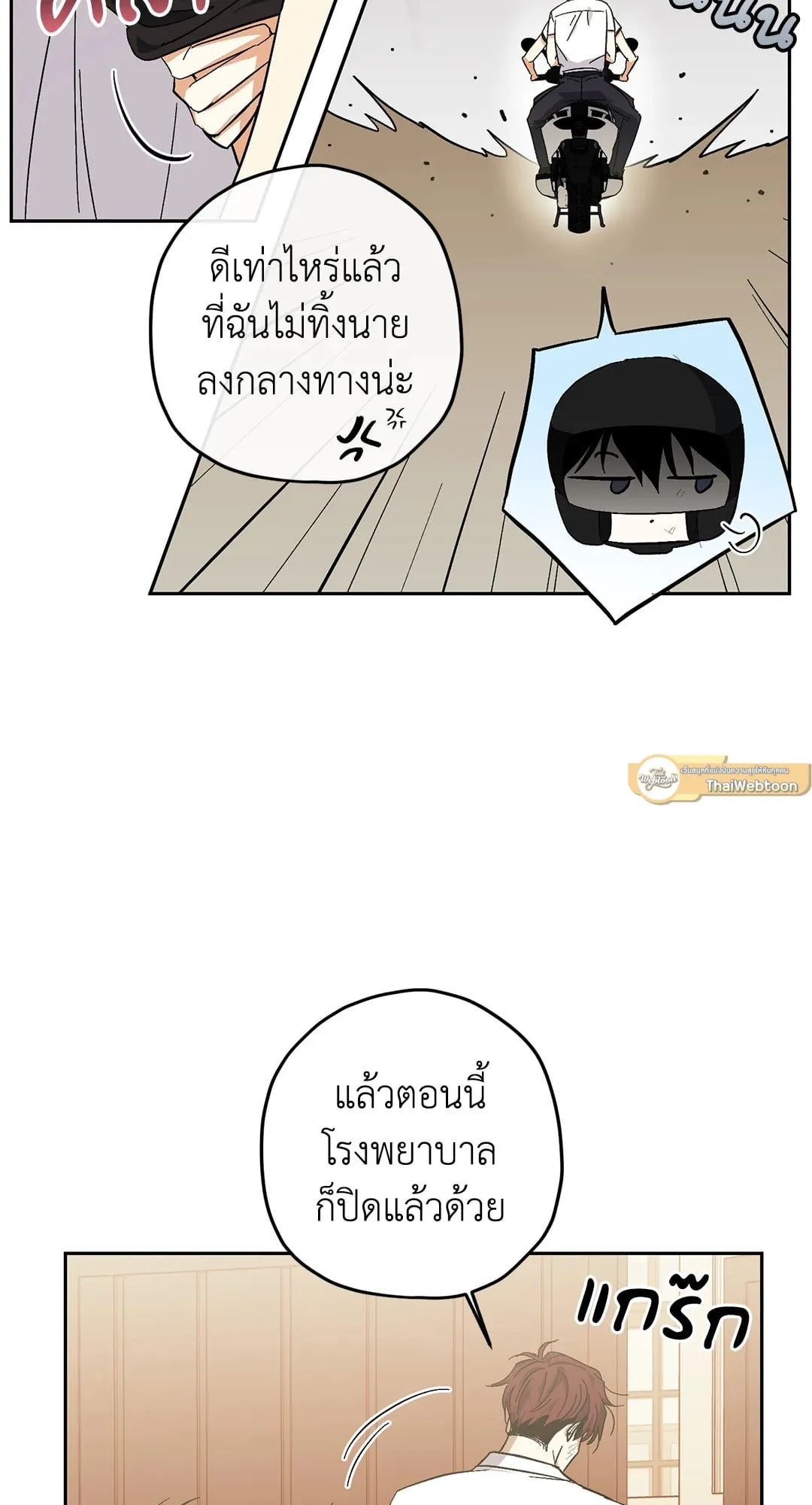 หลงกลเสือร้าย ตอนที่ 805 หลงกลเสือร้าย ตอนที่ 805