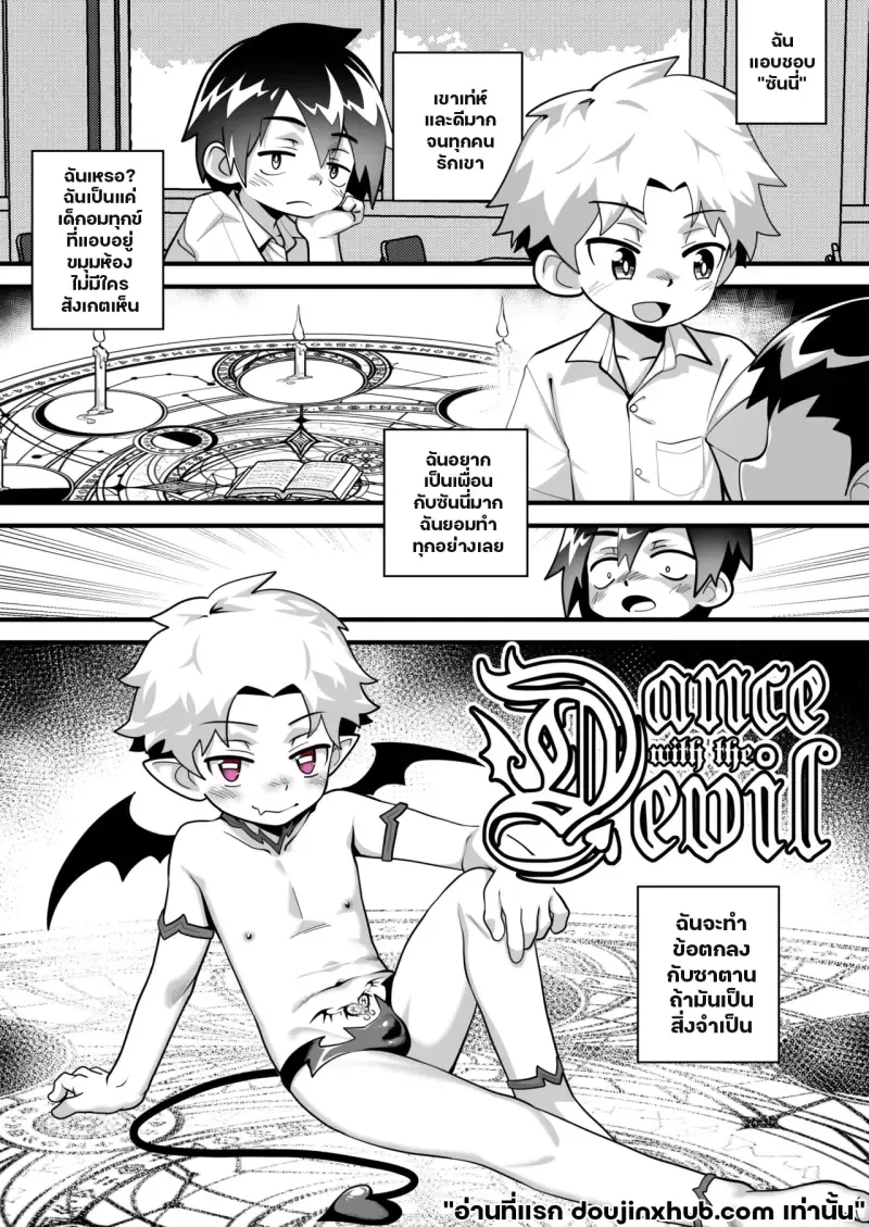เต้นรำกับปีศาจ01