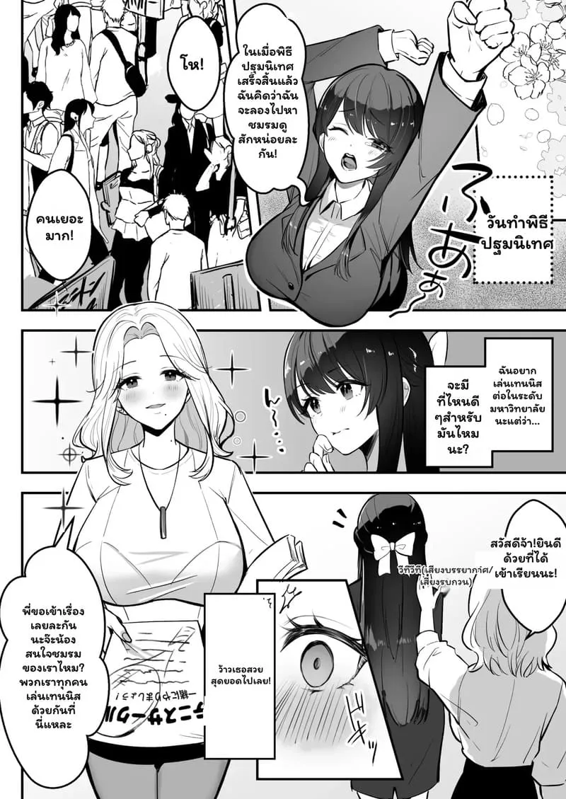 เพื่อนช่วยไป ไม่ถามสักคำ 105