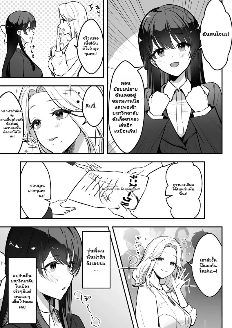 เพื่อนช่วยไป ไม่ถามสักคำ 106