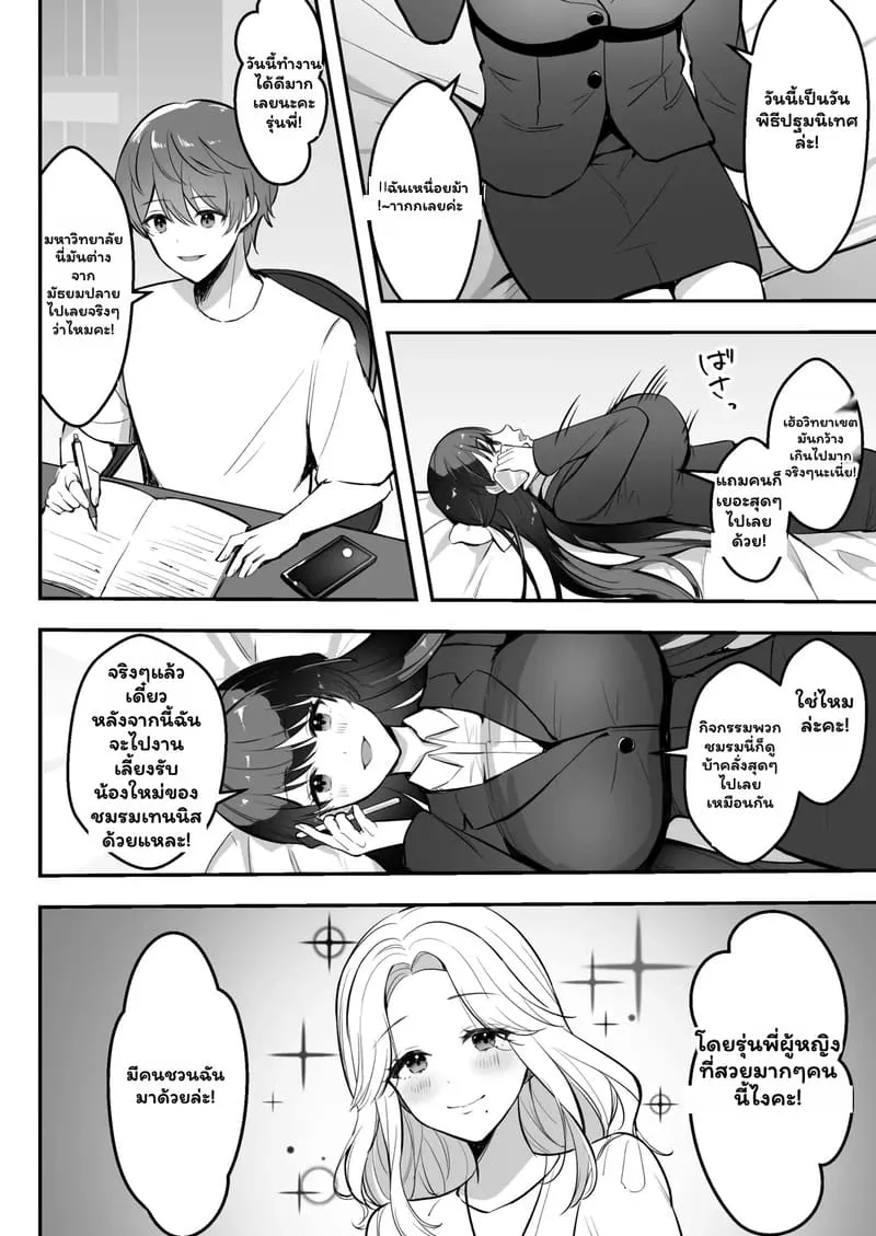 เพื่อนช่วยไป ไม่ถามสักคำ 107