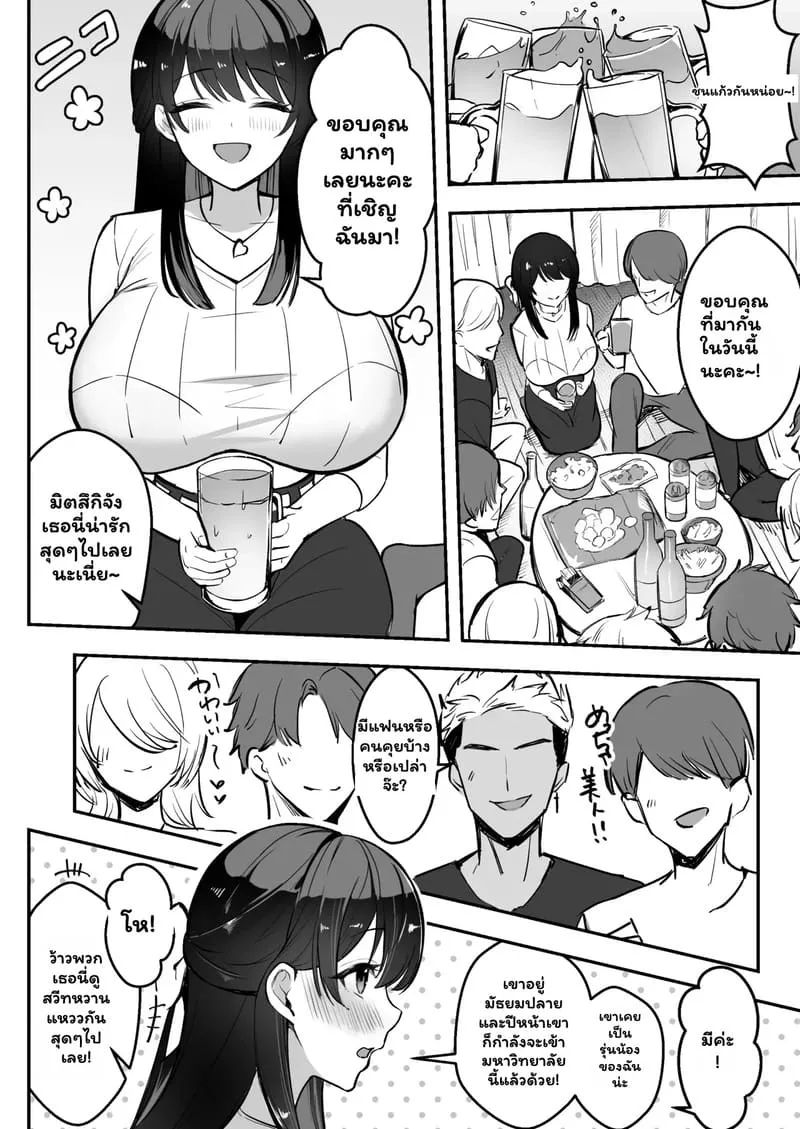 เพื่อนช่วยไป ไม่ถามสักคำ 109