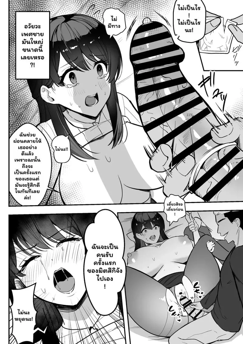 เพื่อนช่วยไป ไม่ถามสักคำ 121